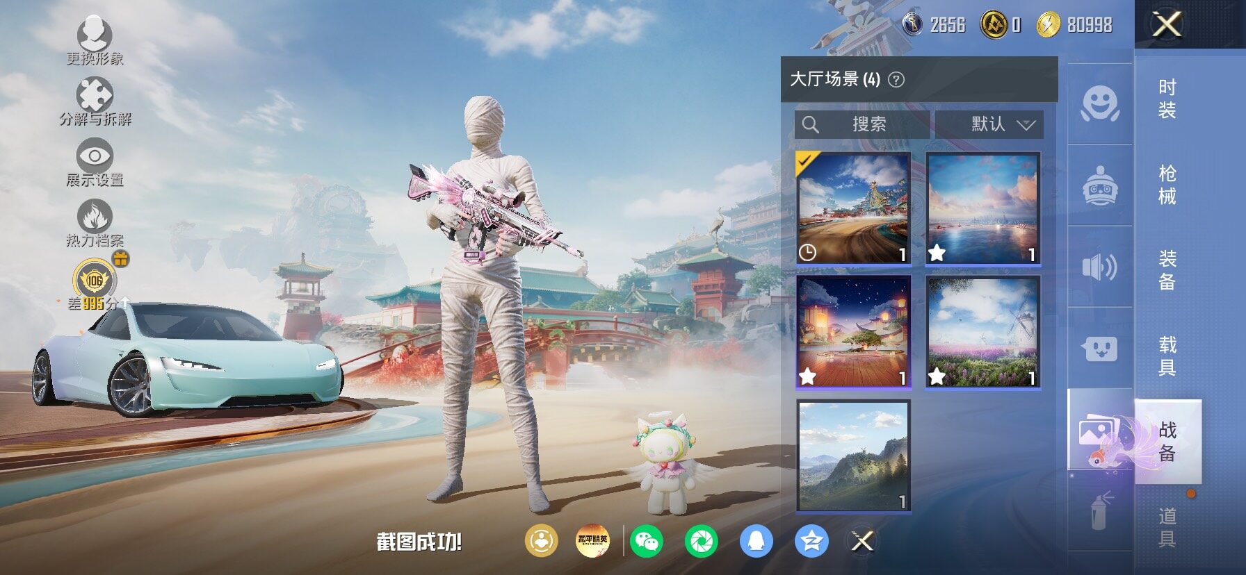 HPLX4153866和平精英账号详情图20