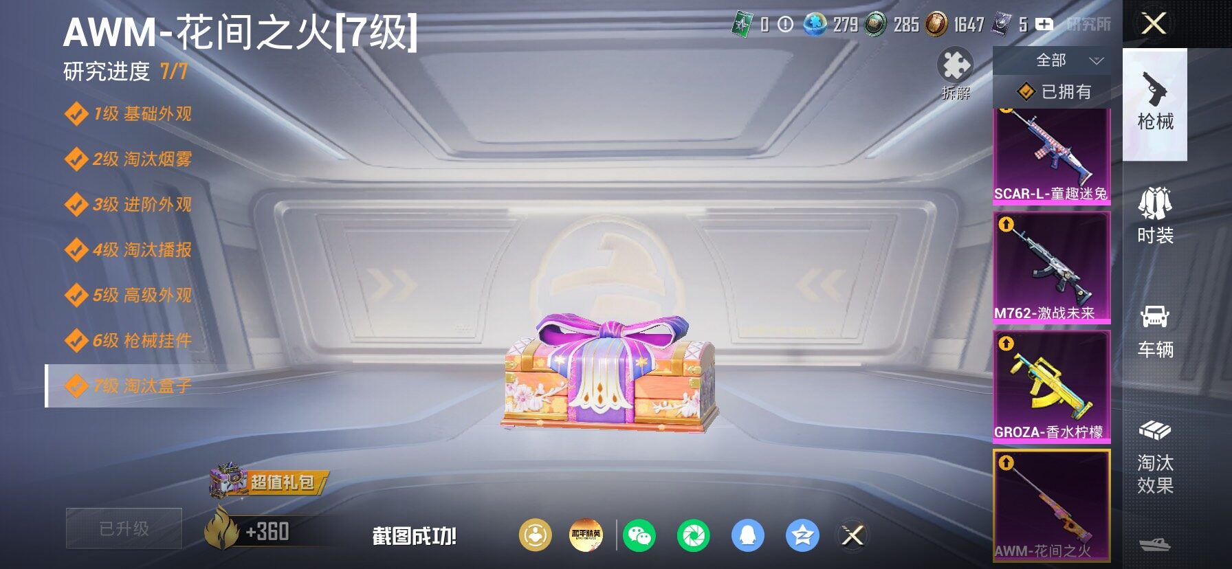 HPLX4153866和平精英账号详情图29