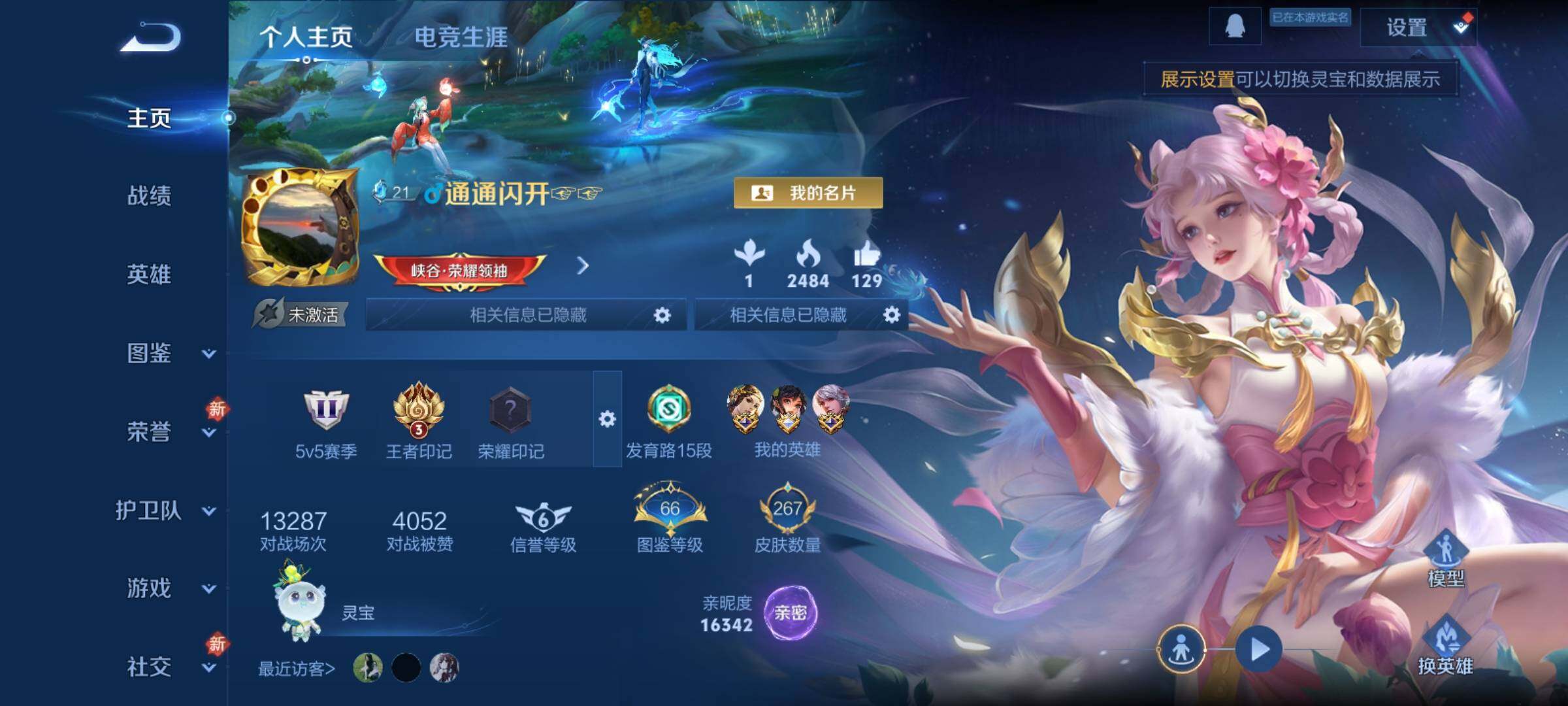 WZCMY4281898王者荣耀账号详情图2