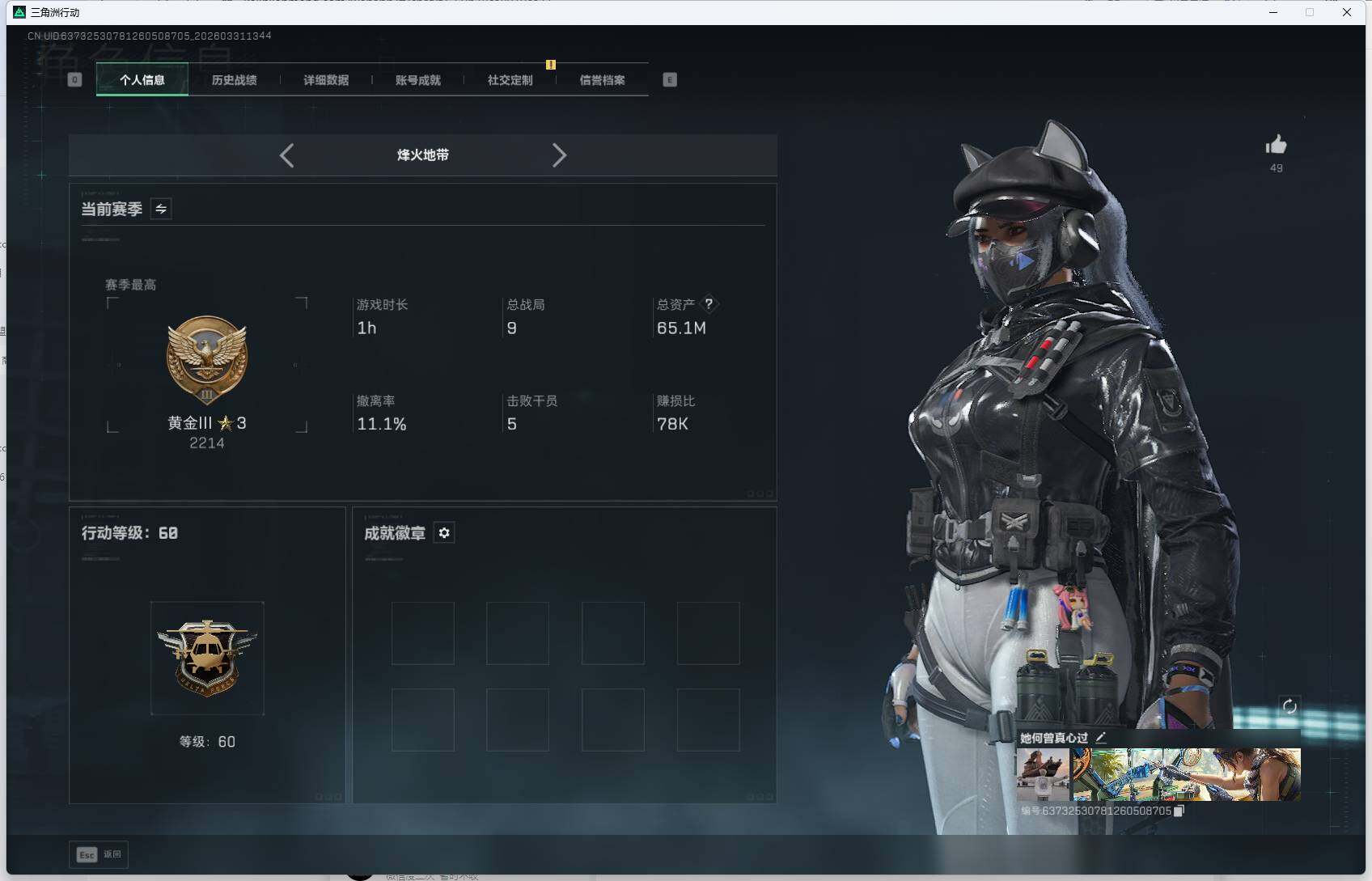 SJZQM485439三角洲行动账号详情图6