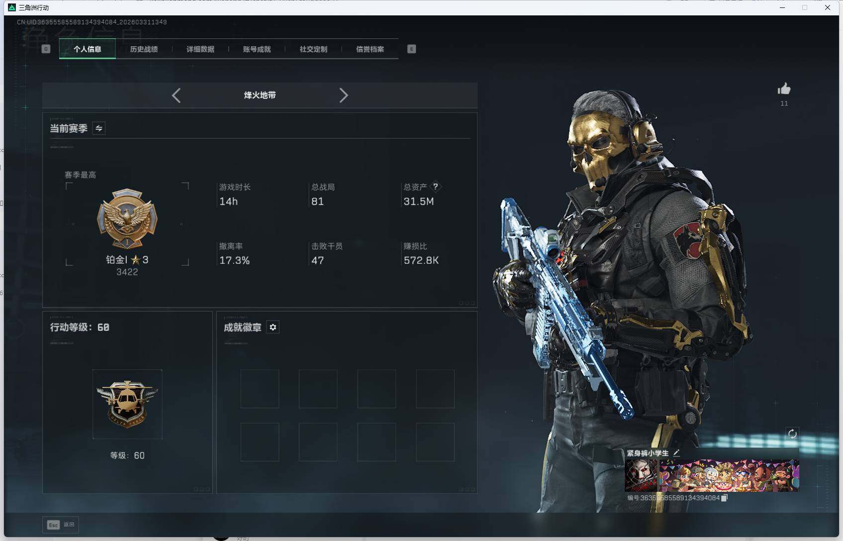 SJZEY485386三角洲行动账号详情图5 SJZEY485386三角洲行动账号详情图5