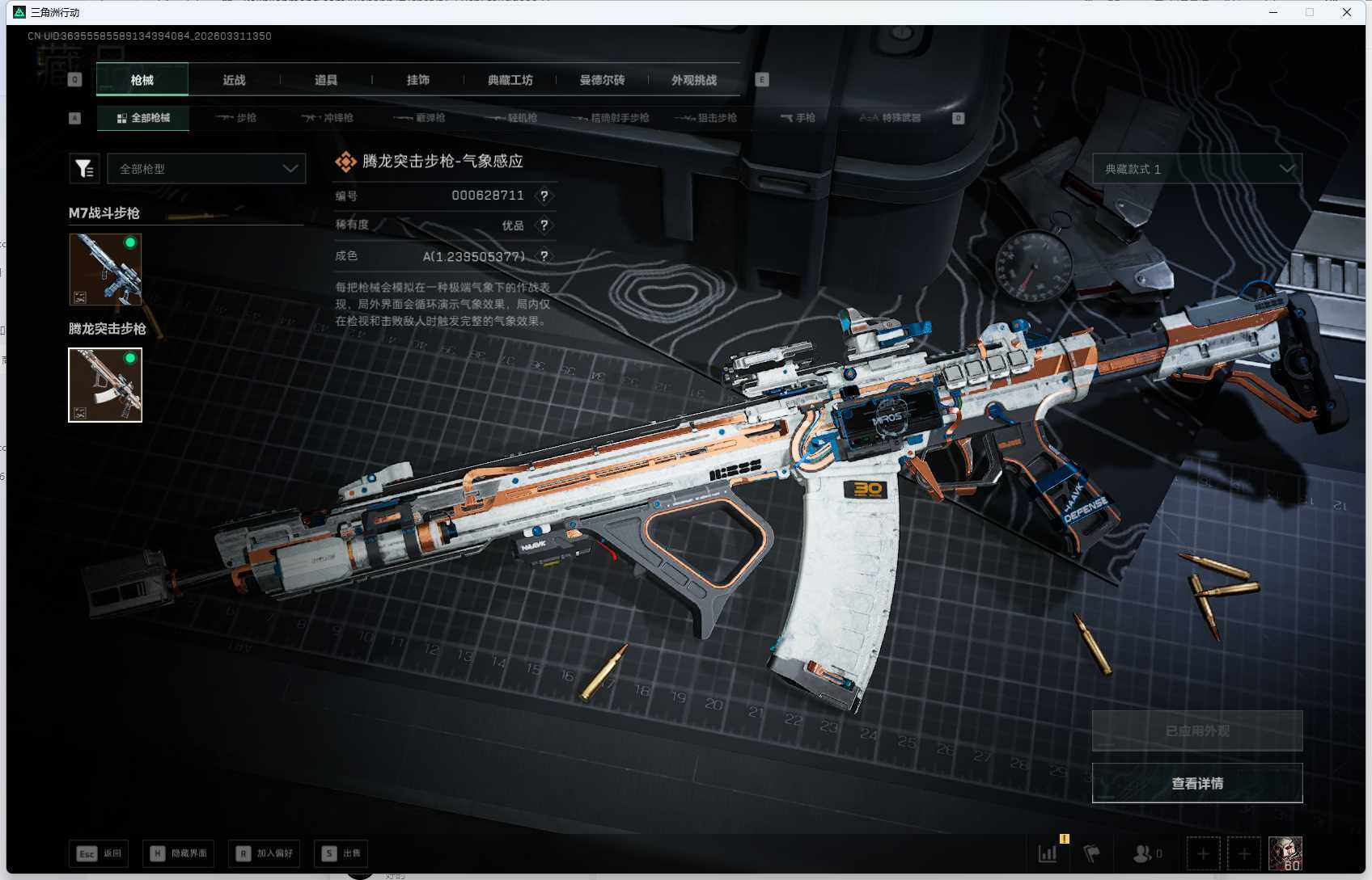 SJZEY485386三角洲行动账号详情图8 SJZEY485386三角洲行动账号详情图8