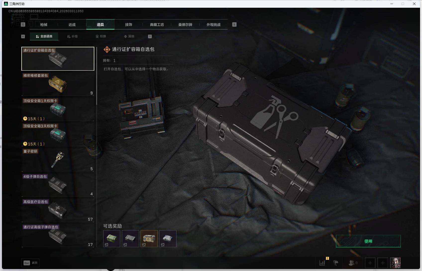 SJZEY485386三角洲行动账号详情图12 SJZEY485386三角洲行动账号详情图12