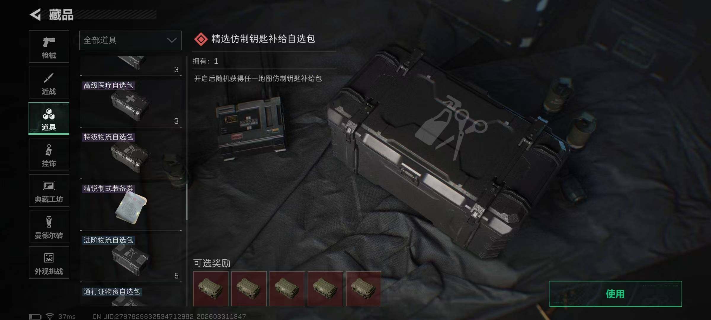 SJZQM486085三角洲行动账号详情图12