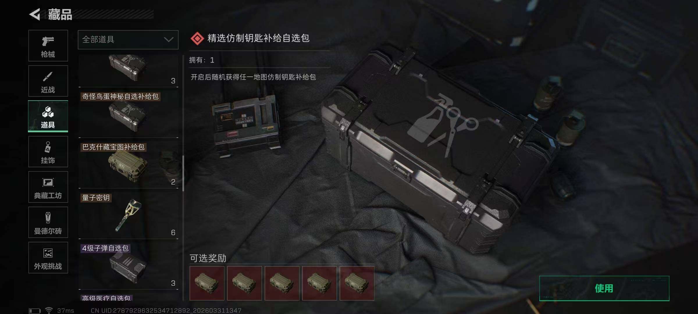 SJZQM486085三角洲行动账号详情图13