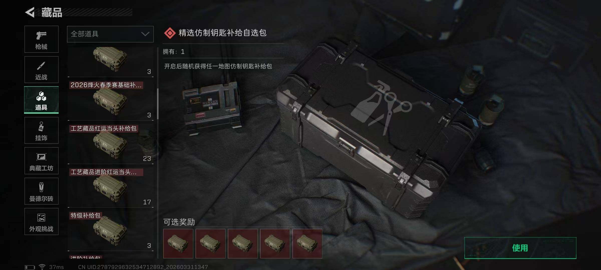 SJZQM486085三角洲行动账号详情图15