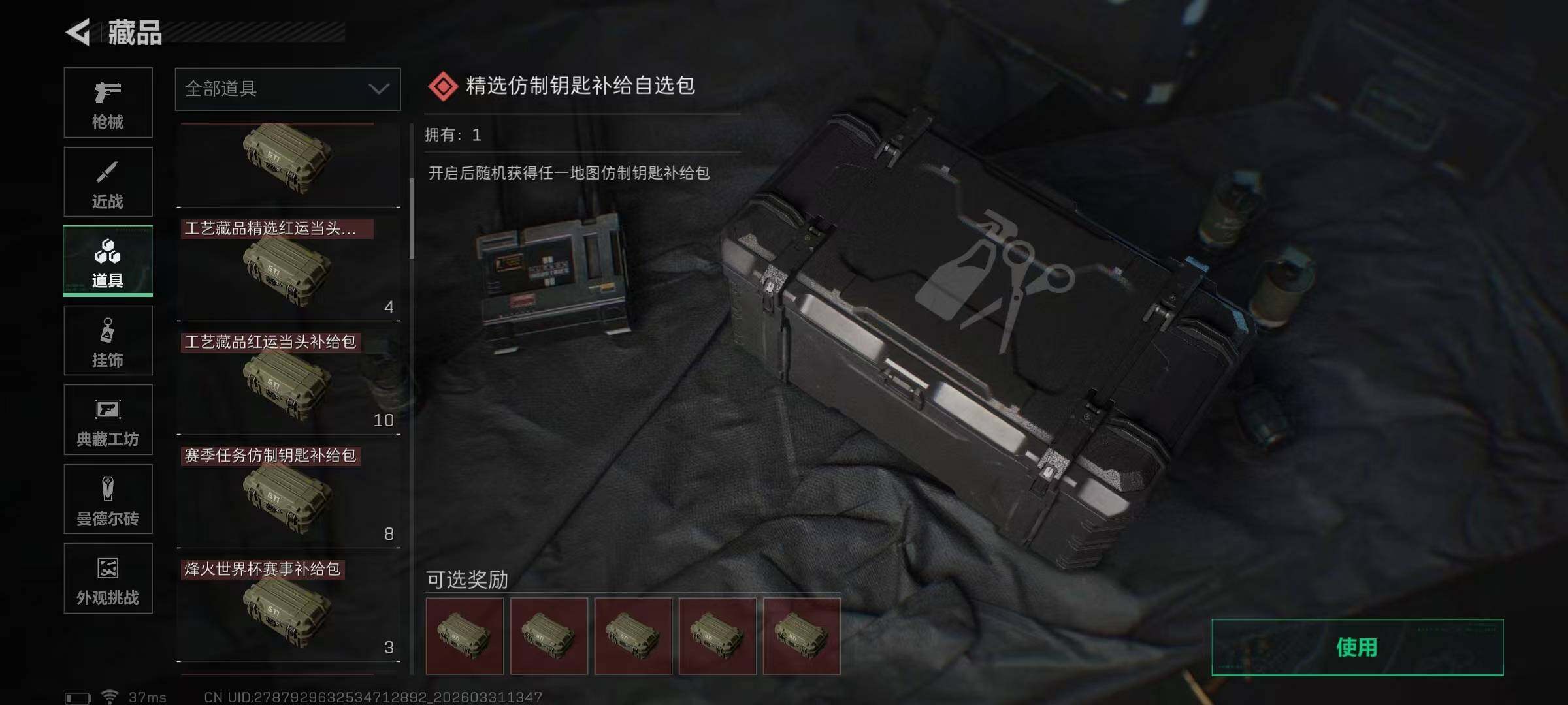 SJZQM486085三角洲行动账号详情图16