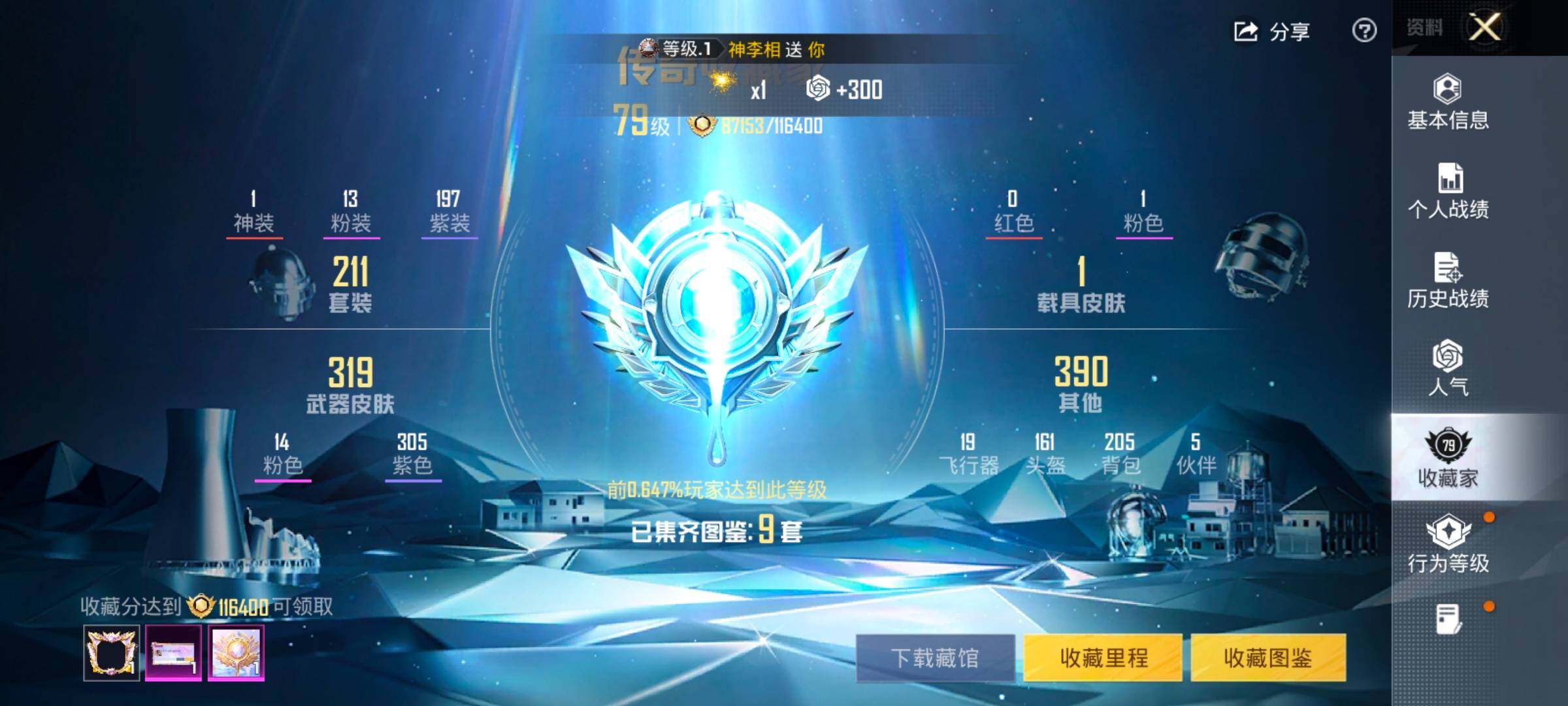 HPLX4153820和平精英账号详情图5