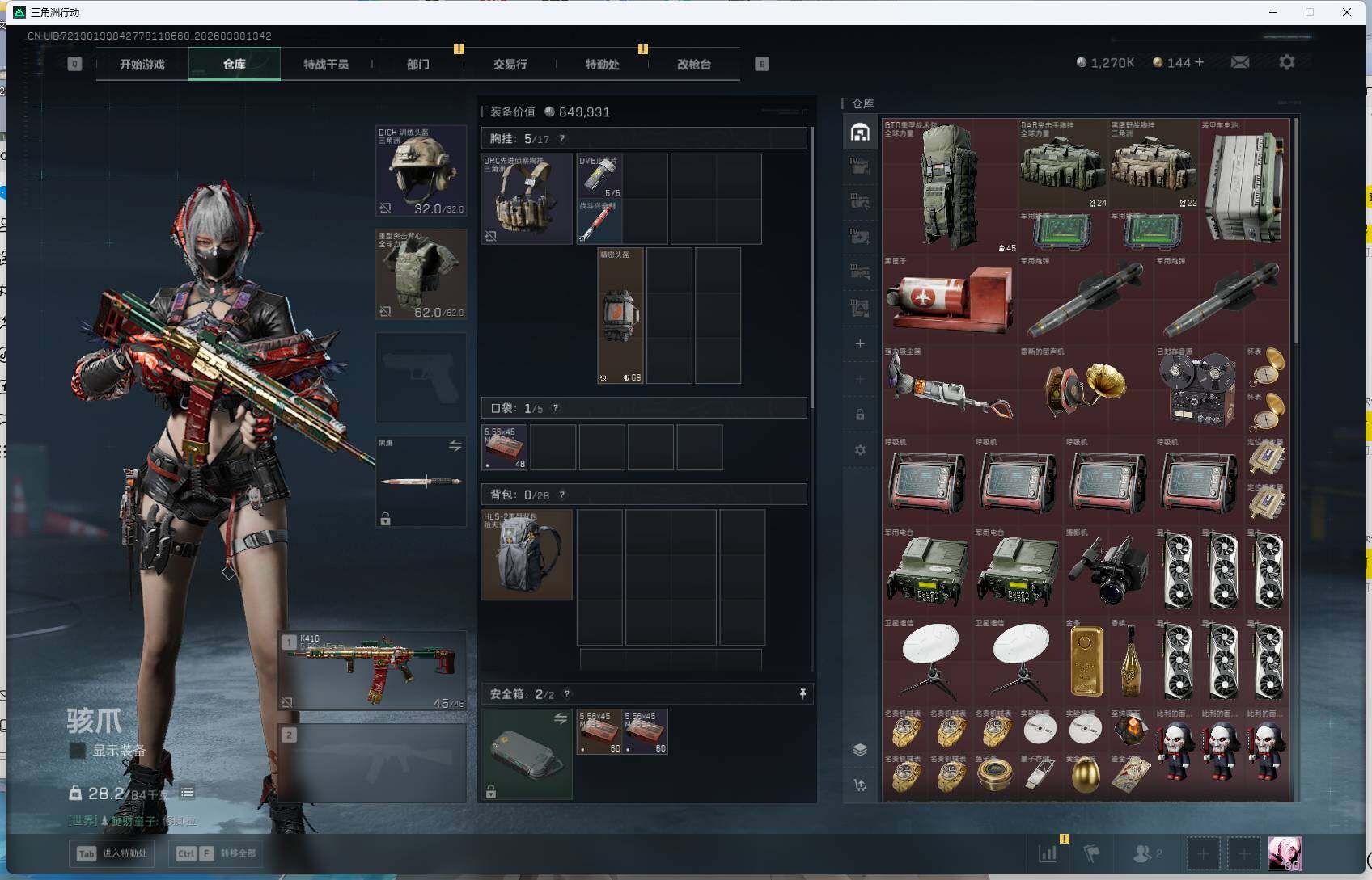 SJZEY485382三角洲行动账号详情图9