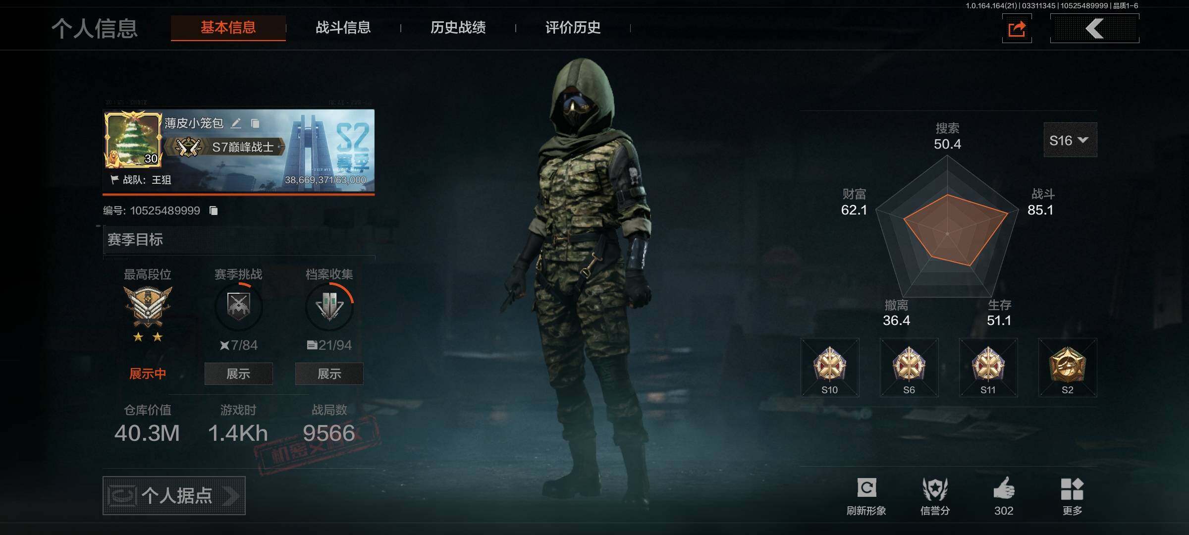 暗区突围账号安卓QQ【AQQH1029】段位：王牌/仓库价值(百万)：40.3/冬日冰镐/热能武器补牢/野战折刀/突击匕