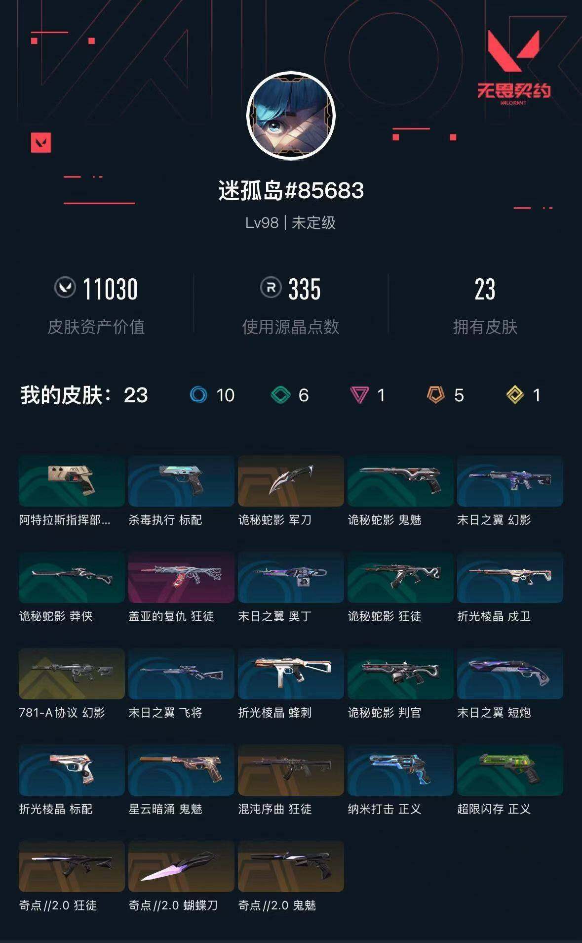 WWQXL426279无畏契约账号详情图4