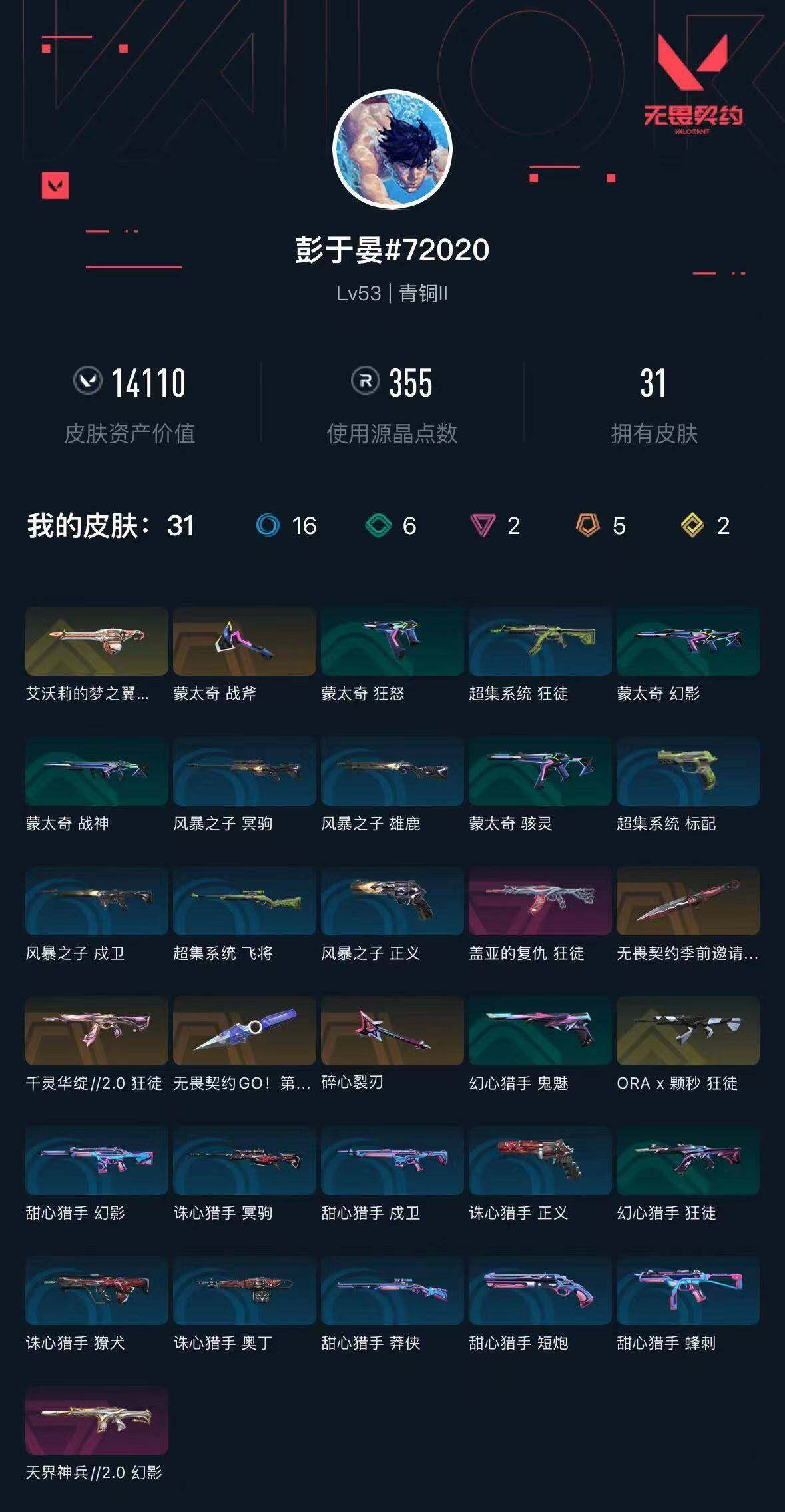 WWQXL426284无畏契约账号详情图3