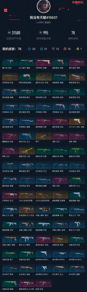 WWQXL426778无畏契约账号详情图6