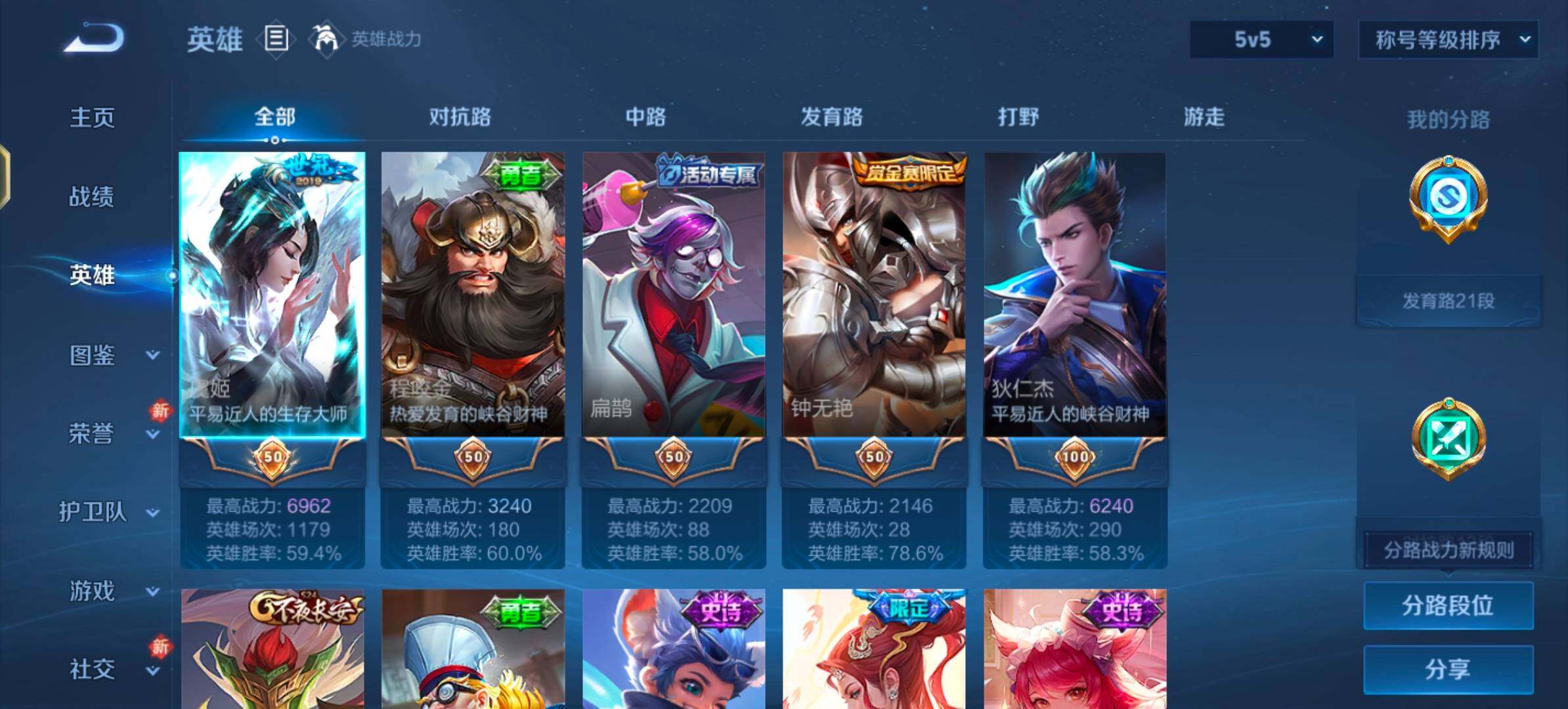 PX_2540624-??价比·乘龙淬吴钩·云霓雀翎·乘龙聚宝船·可二次】YXw22408-安卓Q-127英雄-184皮肤-10王者印记-160铭文-贵族积分0w【贵族5】【2星传说·4传说