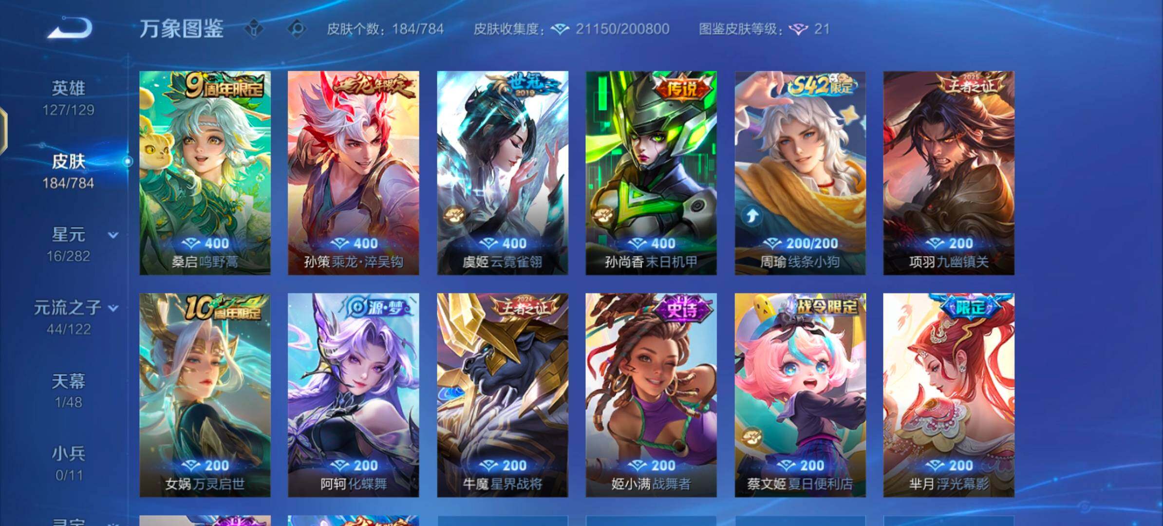 PX_2540624-??价比·乘龙淬吴钩·云霓雀翎·乘龙聚宝船·可二次】YXw22408-安卓Q-127英雄-184皮肤-10王者印记-160铭文-贵族积分0w【贵族5】【2星传说·4传说