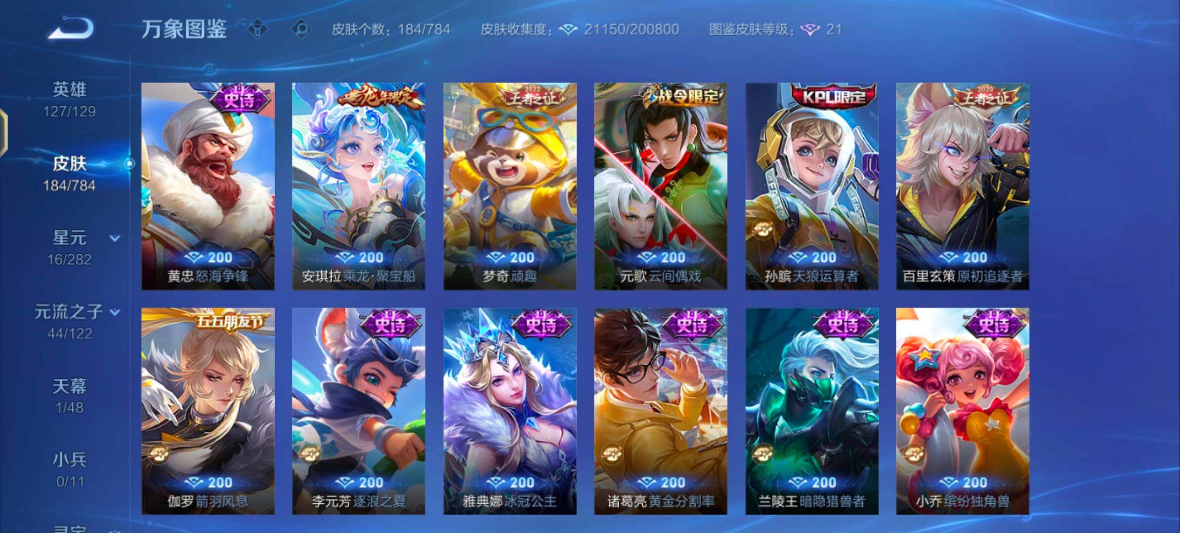 PX_2540624-??价比·乘龙淬吴钩·云霓雀翎·乘龙聚宝船·可二次】YXw22408-安卓Q-127英雄-184皮肤-10王者印记-160铭文-贵族积分0w【贵族5】【2星传说·4传说