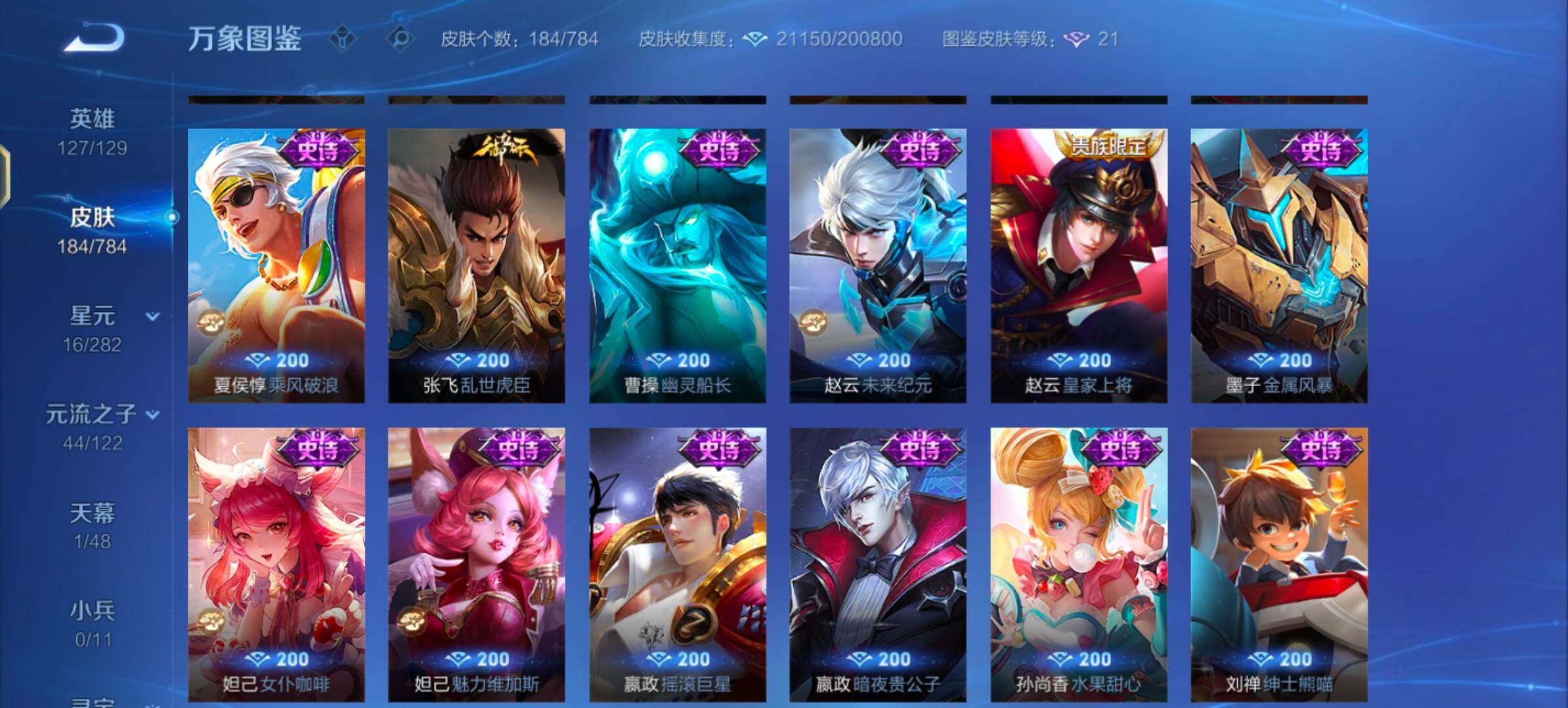 PX_2540624-??价比·乘龙淬吴钩·云霓雀翎·乘龙聚宝船·可二次】YXw22408-安卓Q-127英雄-184皮肤-10王者印记-160铭文-贵族积分0w【贵族5】【2星传说·4传说