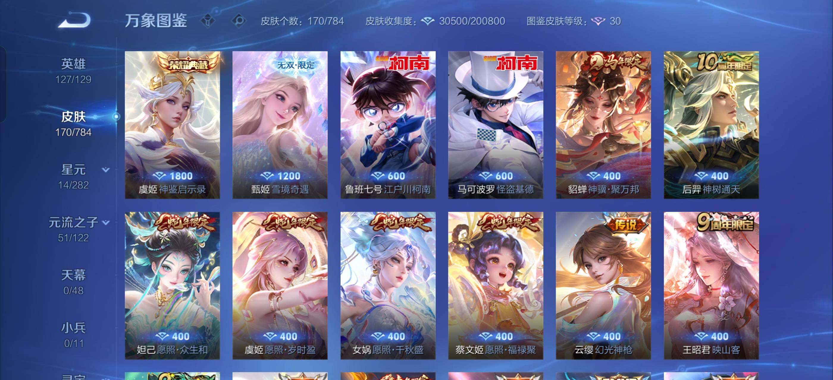 WZLX4276284王者荣耀账号详情图6