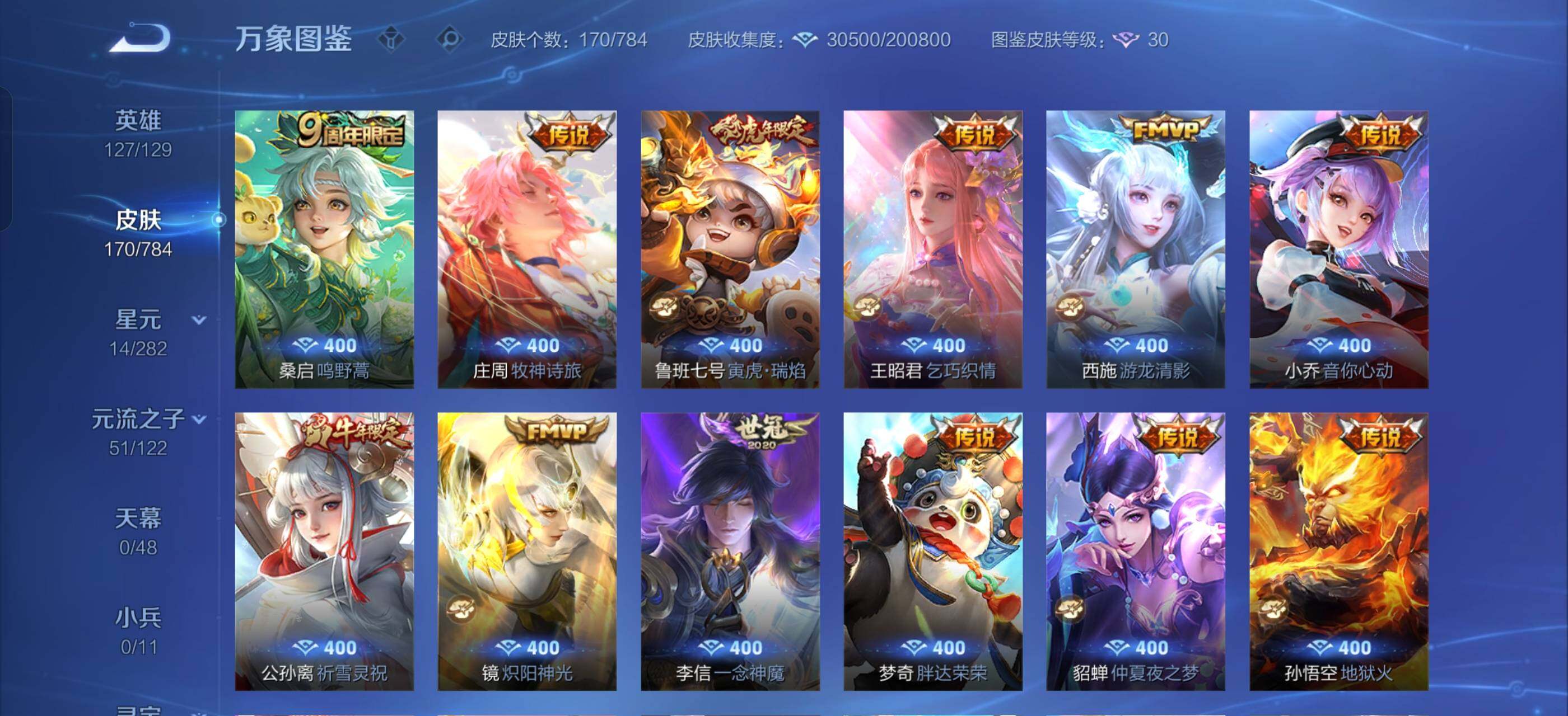 WZLX4276284王者荣耀账号详情图7