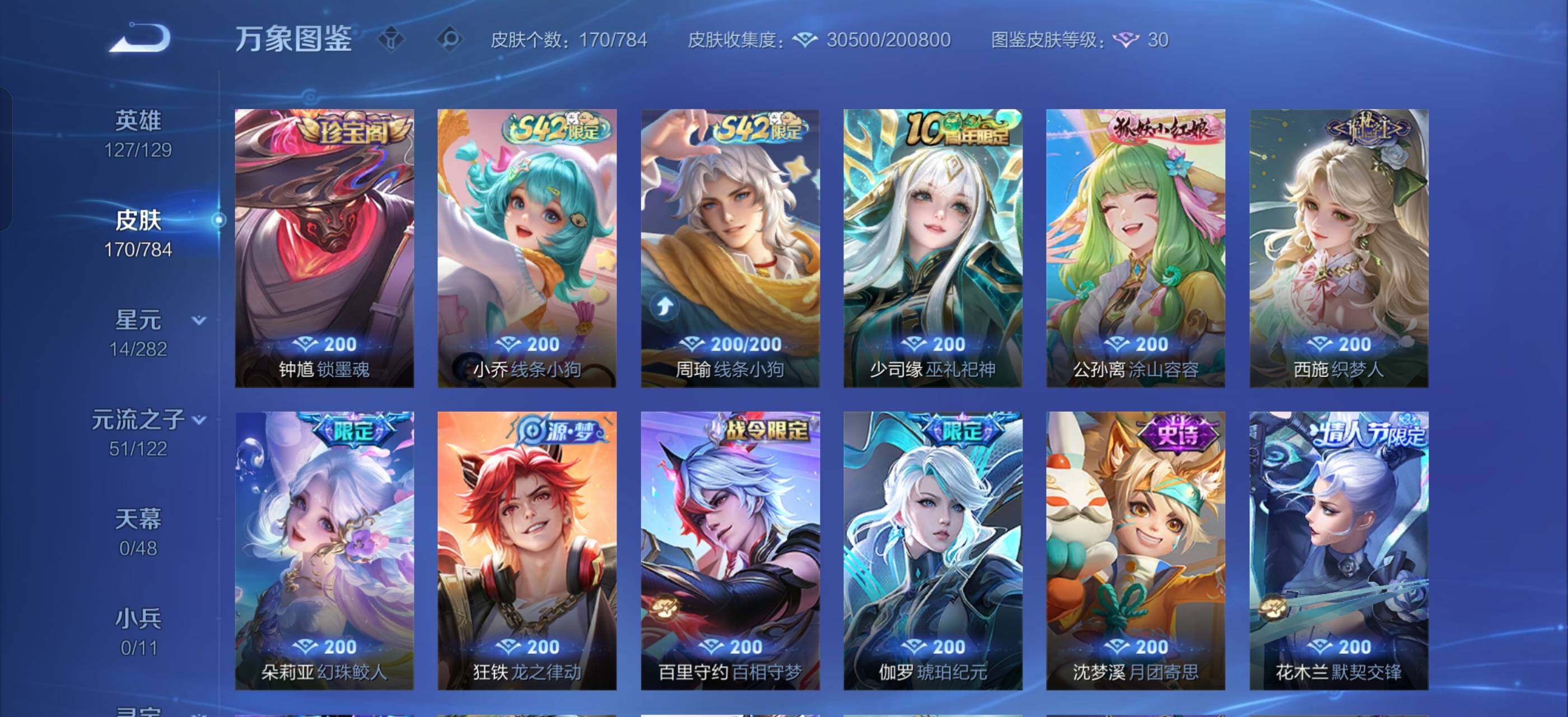 WZLX4276284王者荣耀账号详情图8