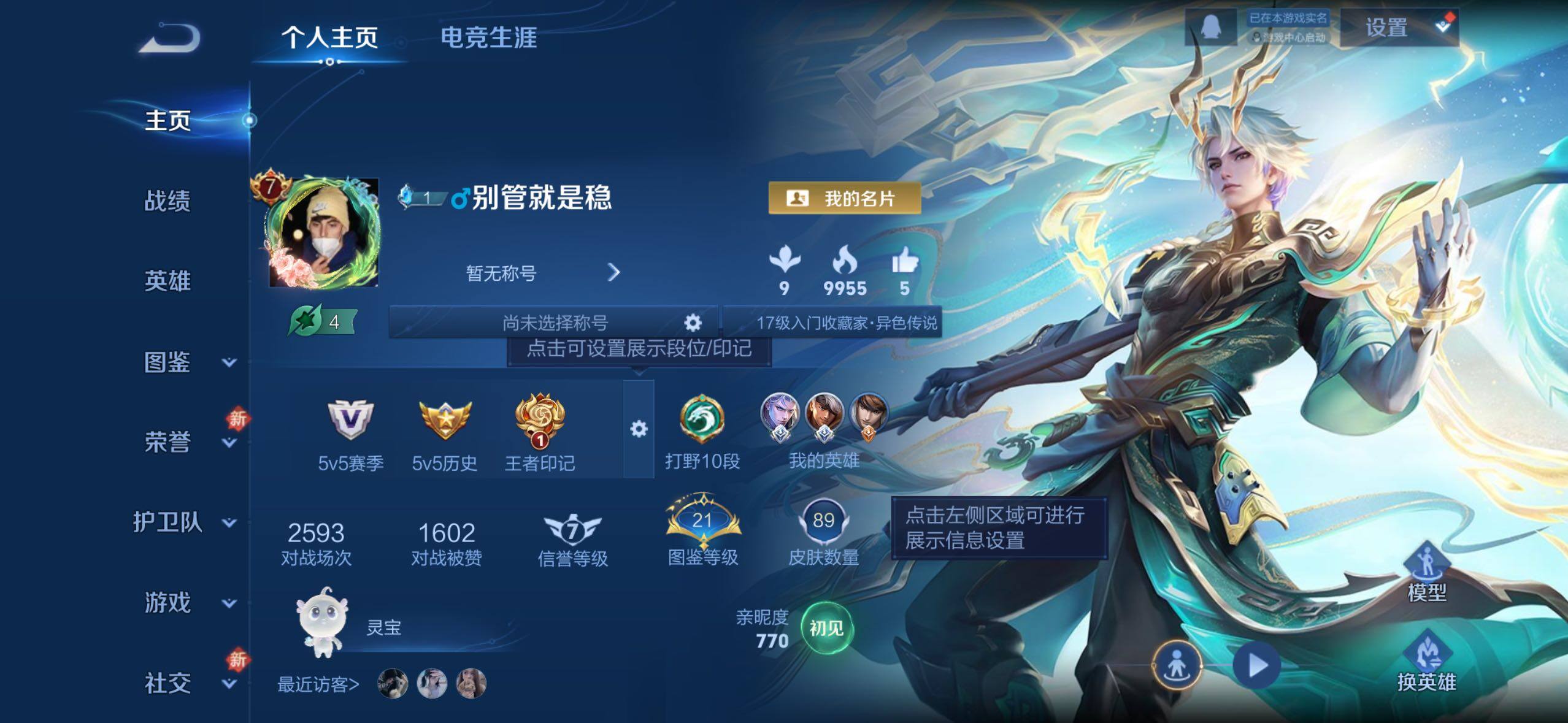 WZLX4273770王者荣耀账号详情图4 WZLX4273770王者荣耀账号详情图4