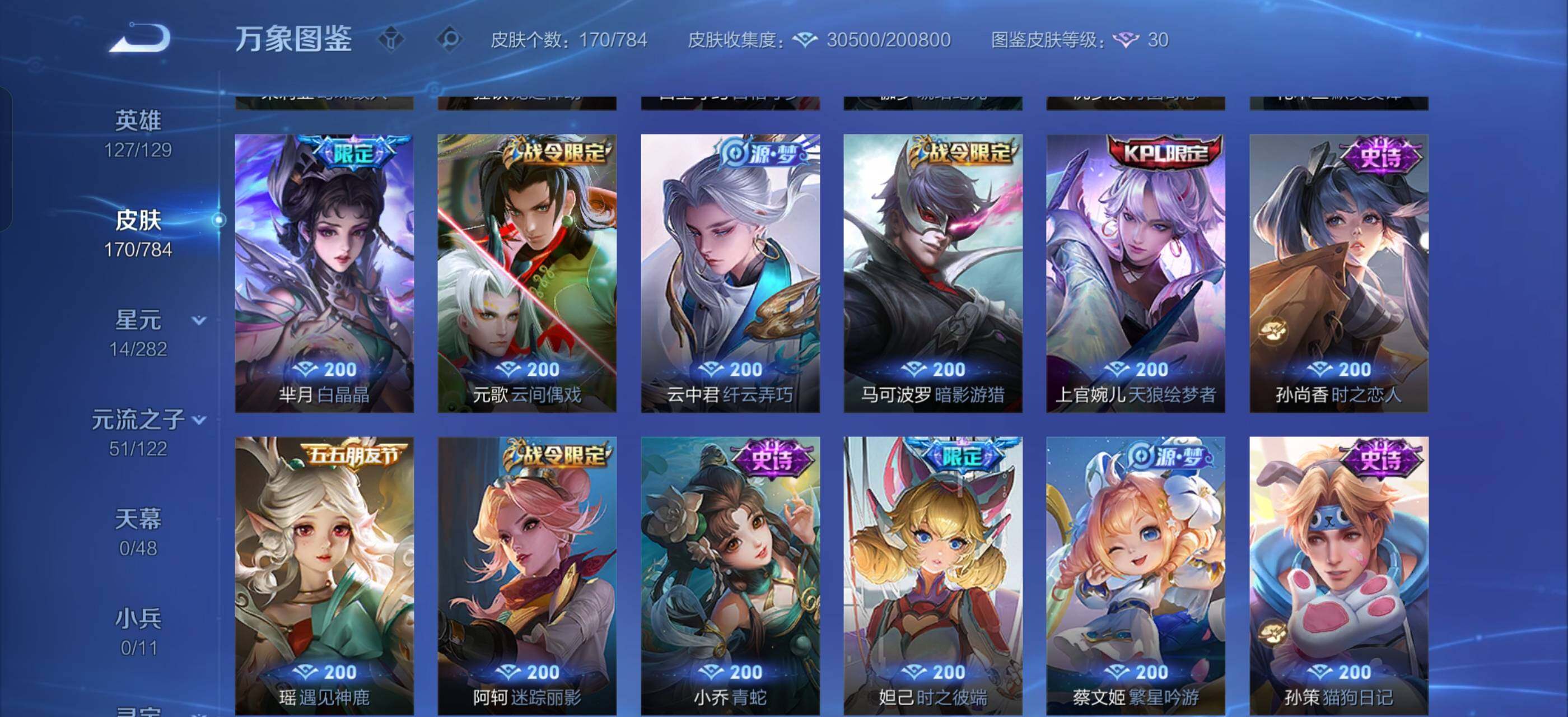 WZLX4276284王者荣耀账号详情图9