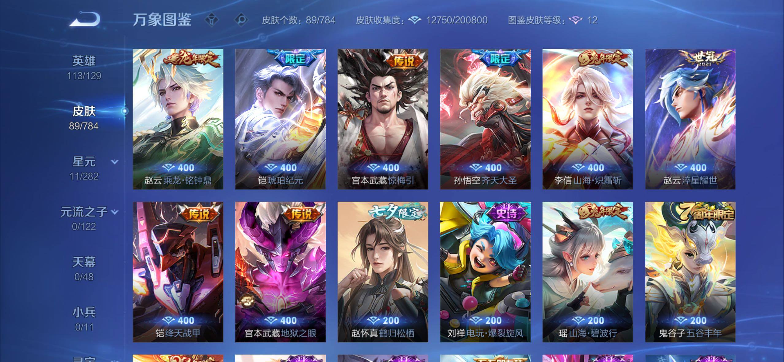 WZLX4273770王者荣耀账号详情图6 WZLX4273770王者荣耀账号详情图6