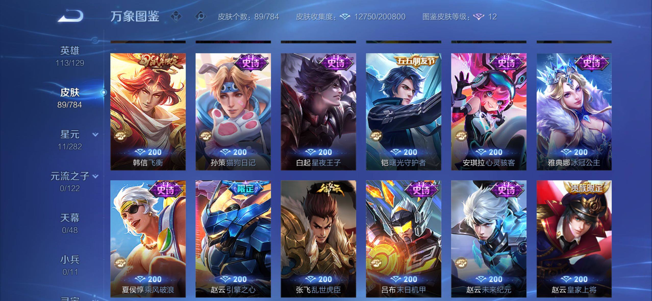 WZLX4273770王者荣耀账号详情图7 WZLX4273770王者荣耀账号详情图7