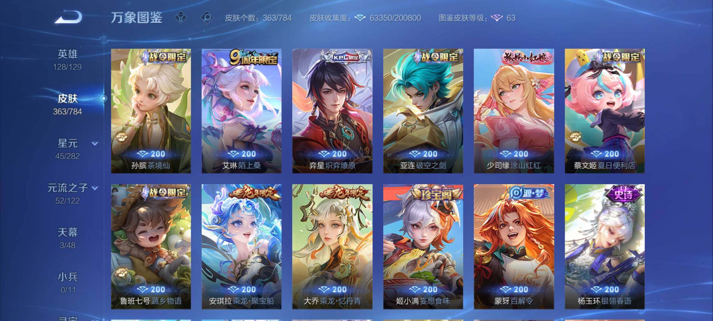 WZCMY4281906王者荣耀账号详情图14