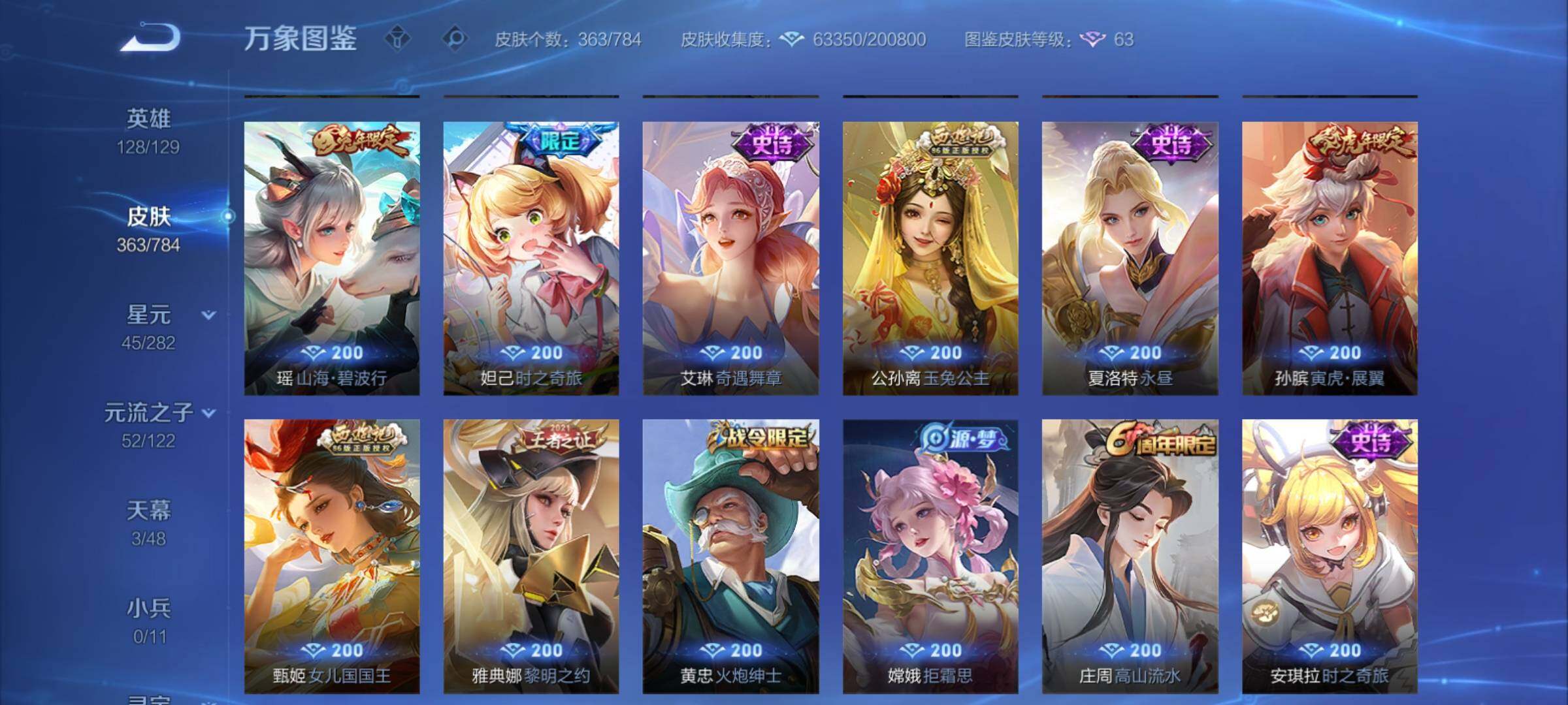 WZCMY4281906王者荣耀账号详情图15