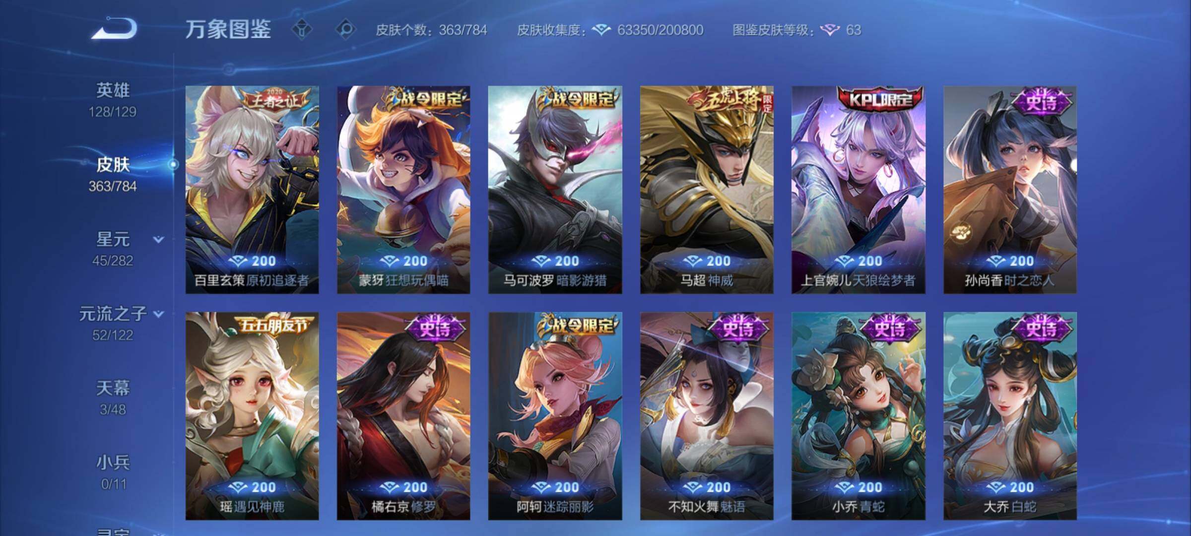 WZCMY4281906王者荣耀账号详情图17