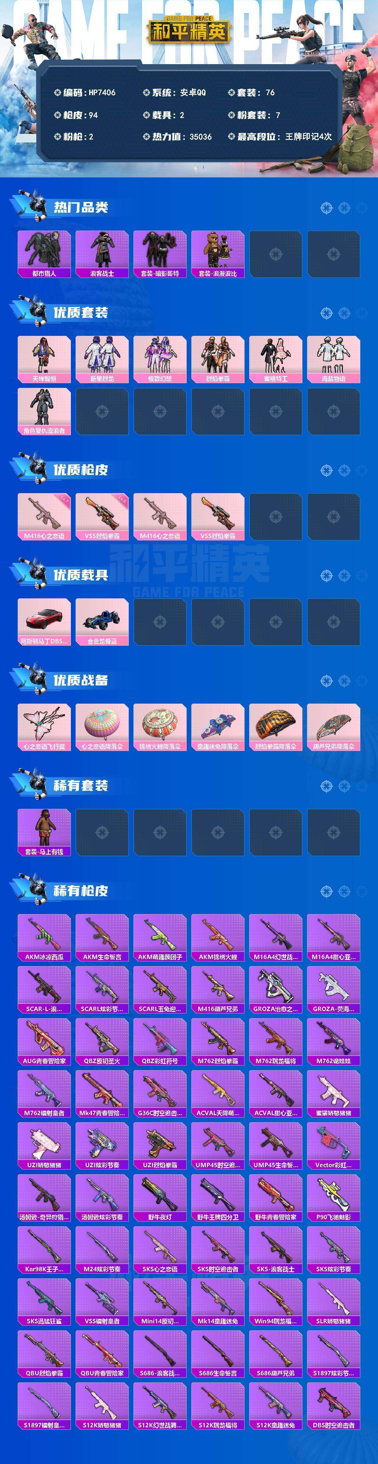 HPCMW4180700和平精英账号详情图6