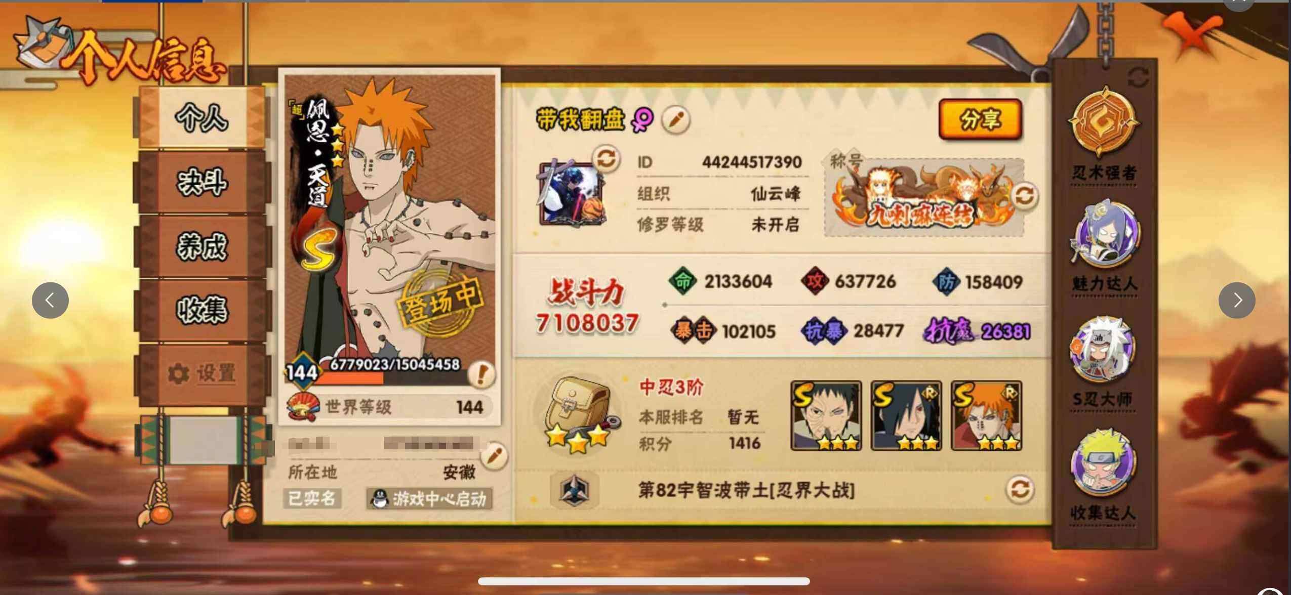 HYJM425771火影忍者账号详情图3