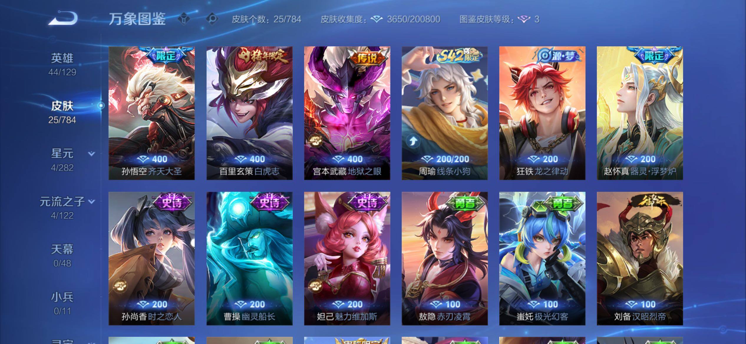 WZCMY4281905王者荣耀账号详情图6 WZCMY4281905王者荣耀账号详情图6