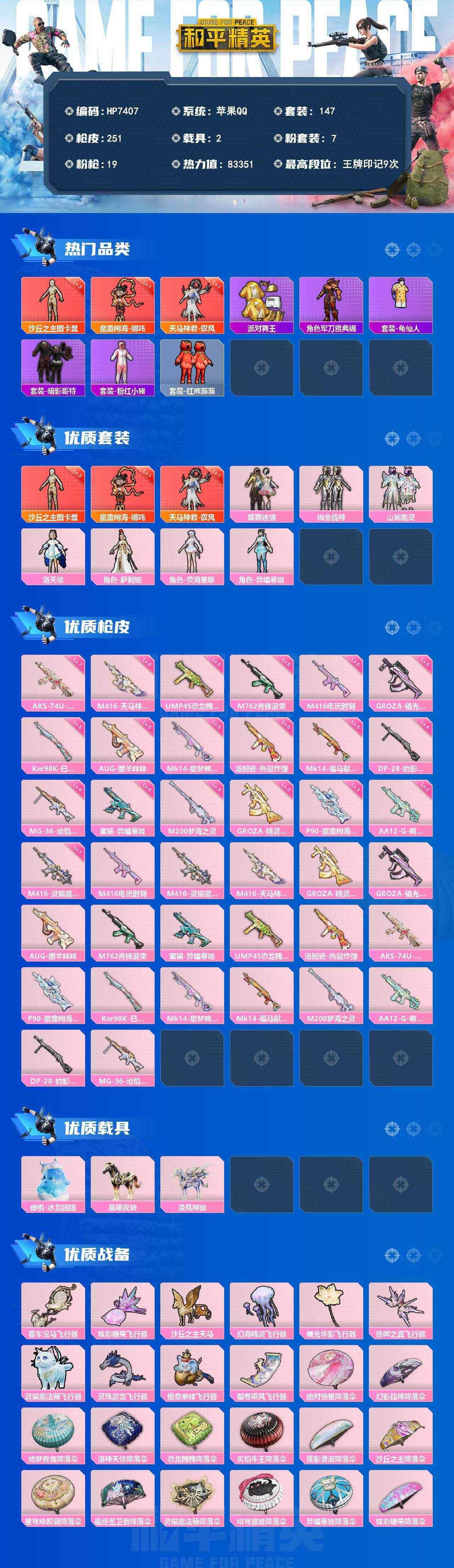 HPQM4164779和平精英账号详情图10 HPQM4164779和平精英账号详情图10