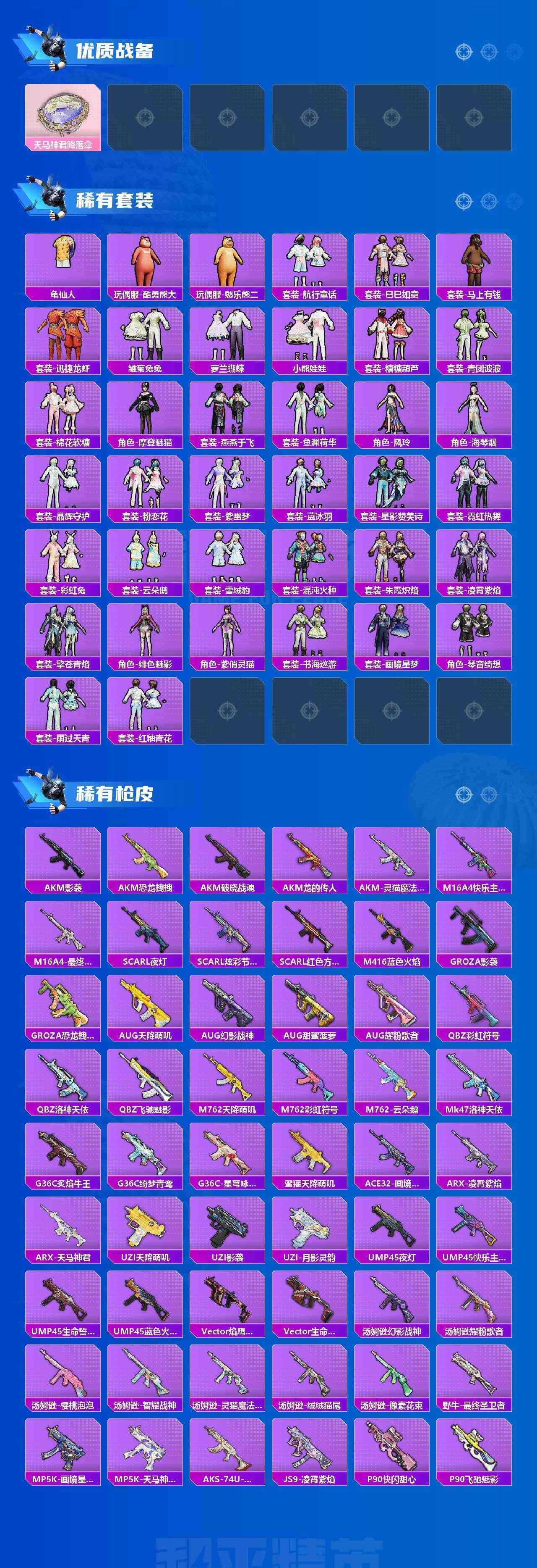 HPQM4164779和平精英账号详情图11 HPQM4164779和平精英账号详情图11