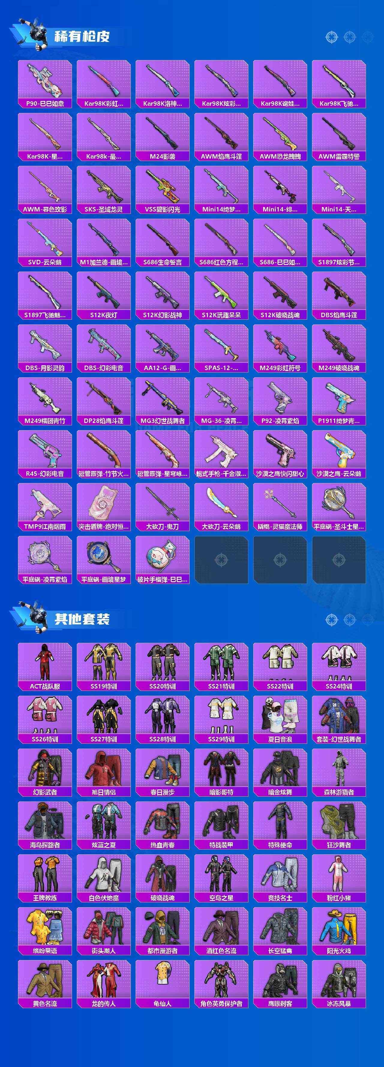 HPQM4164779和平精英账号详情图12 HPQM4164779和平精英账号详情图12