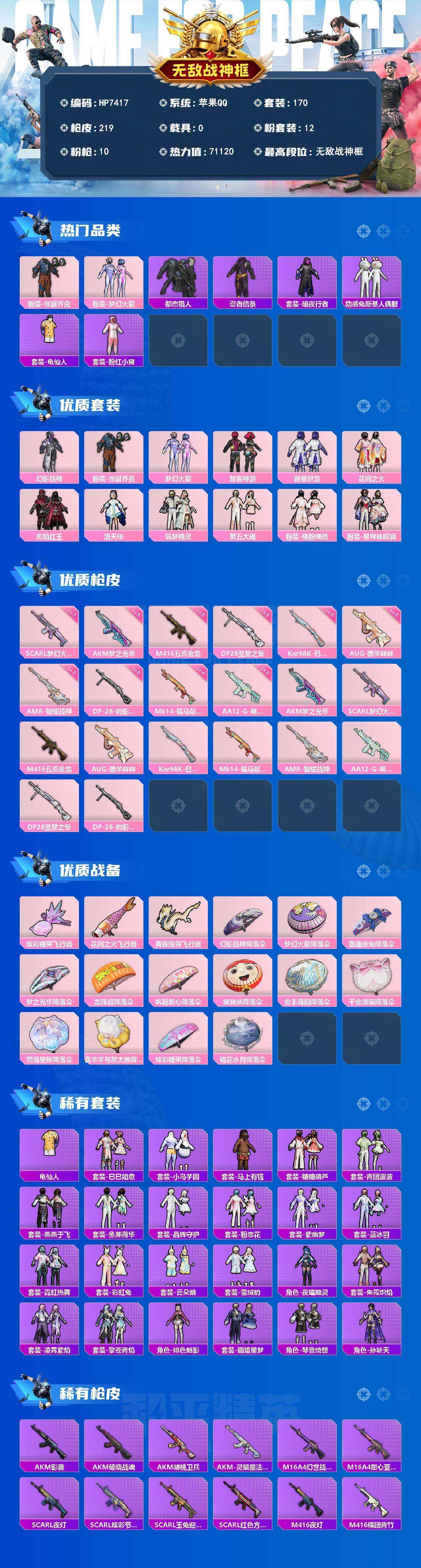 HPQM4164948和平精英账号详情图10