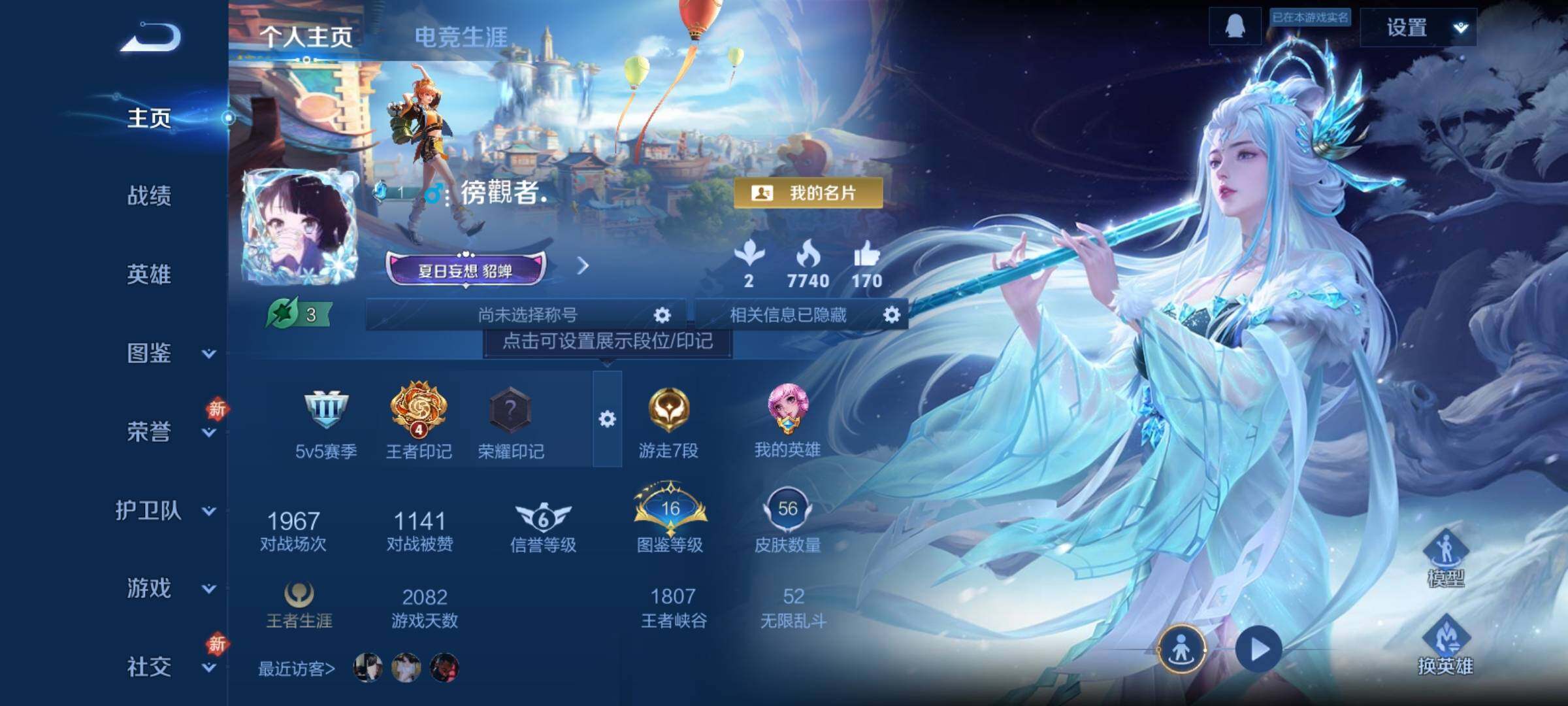 WZCMY4281891王者荣耀账号详情图2