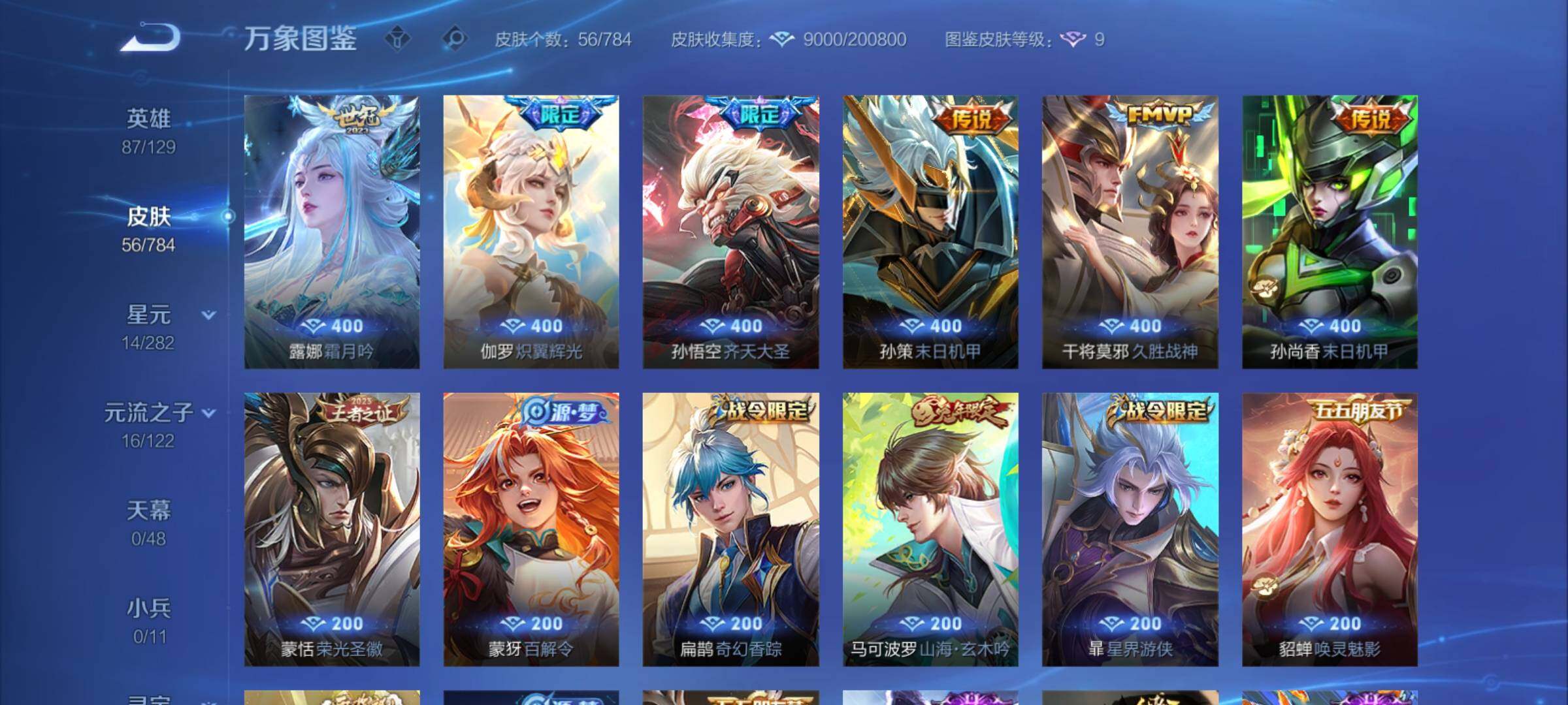 WZCMY4281891王者荣耀账号详情图6