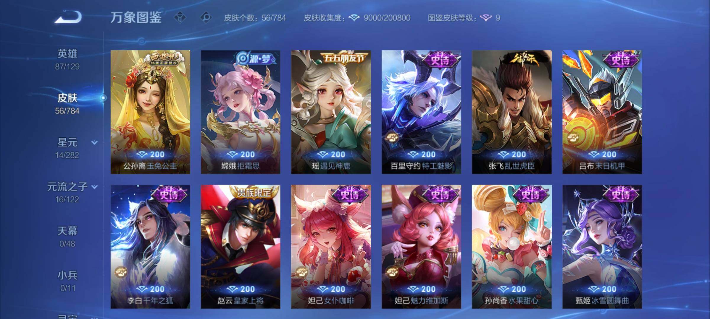 WZCMY4281891王者荣耀账号详情图7