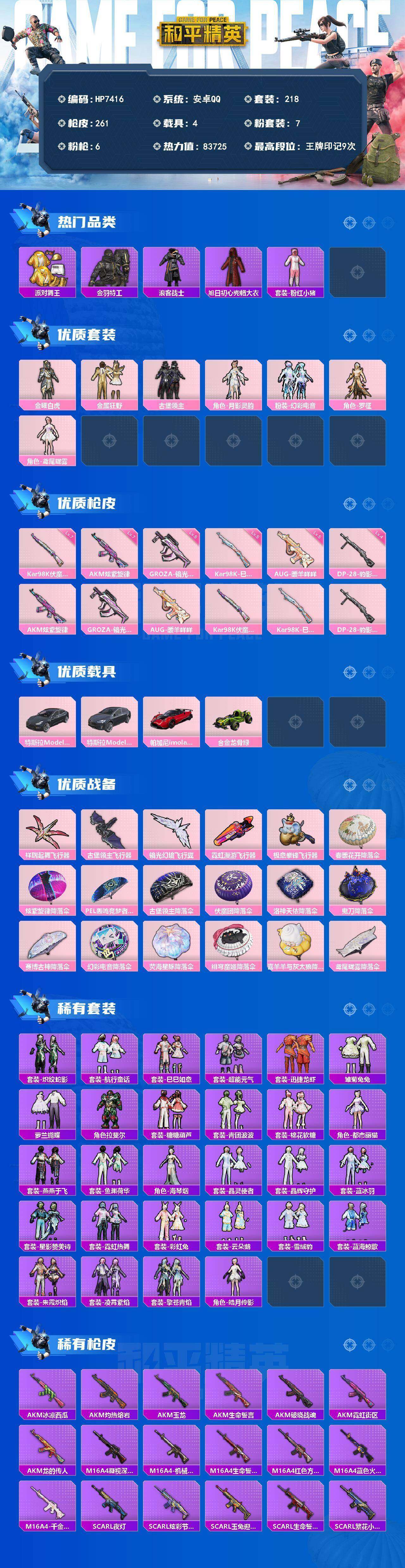 HPCMW4181038和平精英账号详情图8