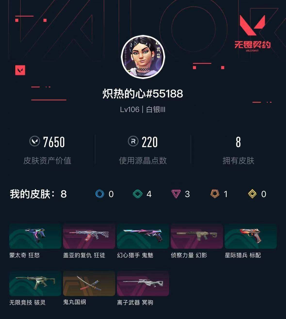 WWQXL426303无畏契约账号详情图3