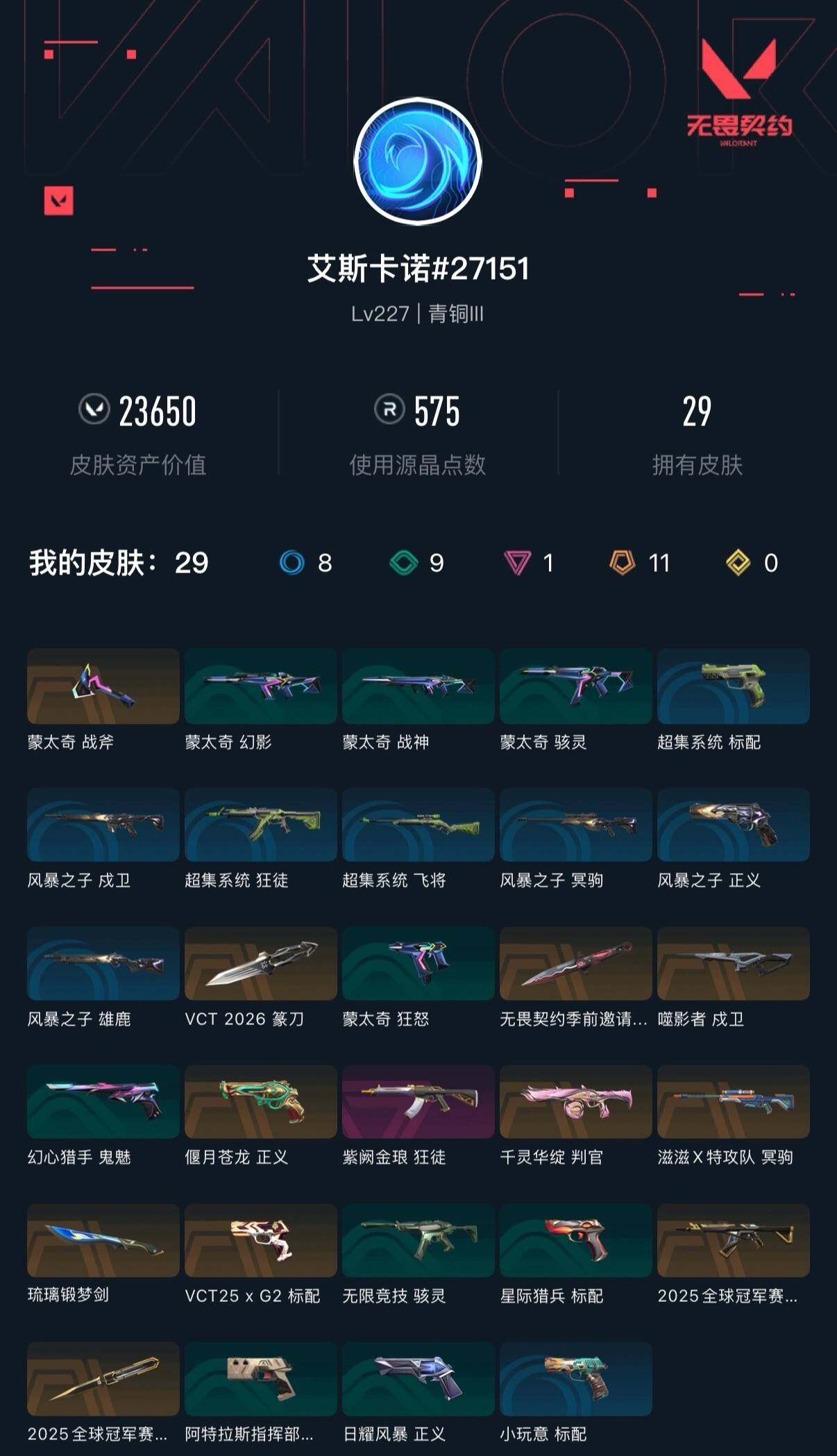 WWQXL426311无畏契约账号详情图4