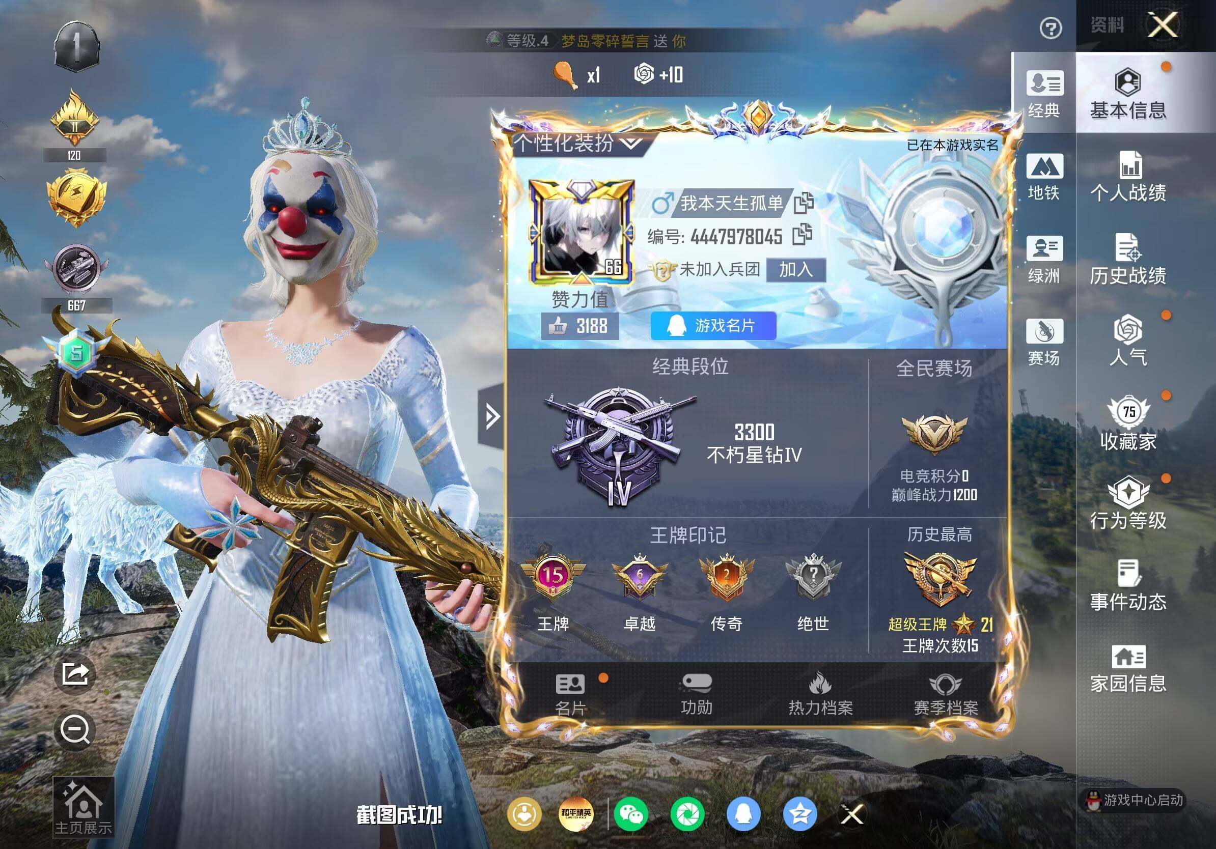 HPQM4165003和平精英账号详情图8 HPQM4165003和平精英账号详情图8