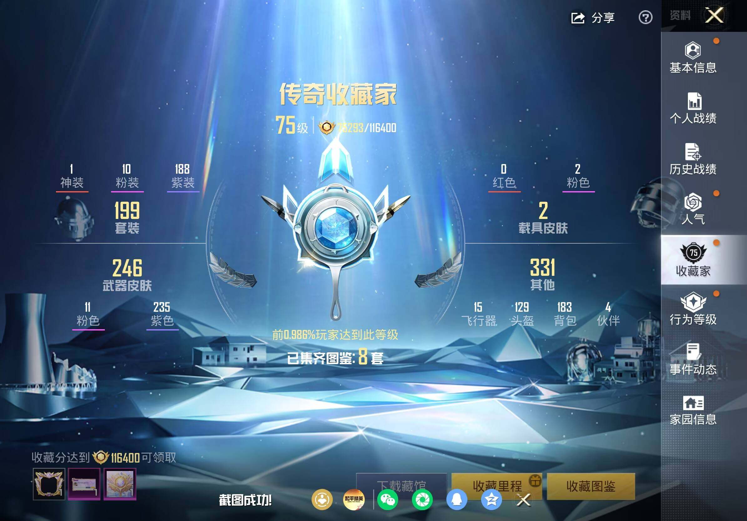 HPQM4165003和平精英账号详情图9 HPQM4165003和平精英账号详情图9