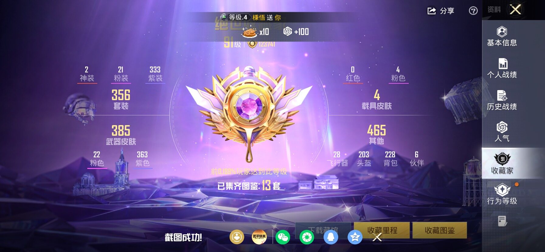 HPLX4153709和平精英账号详情图4