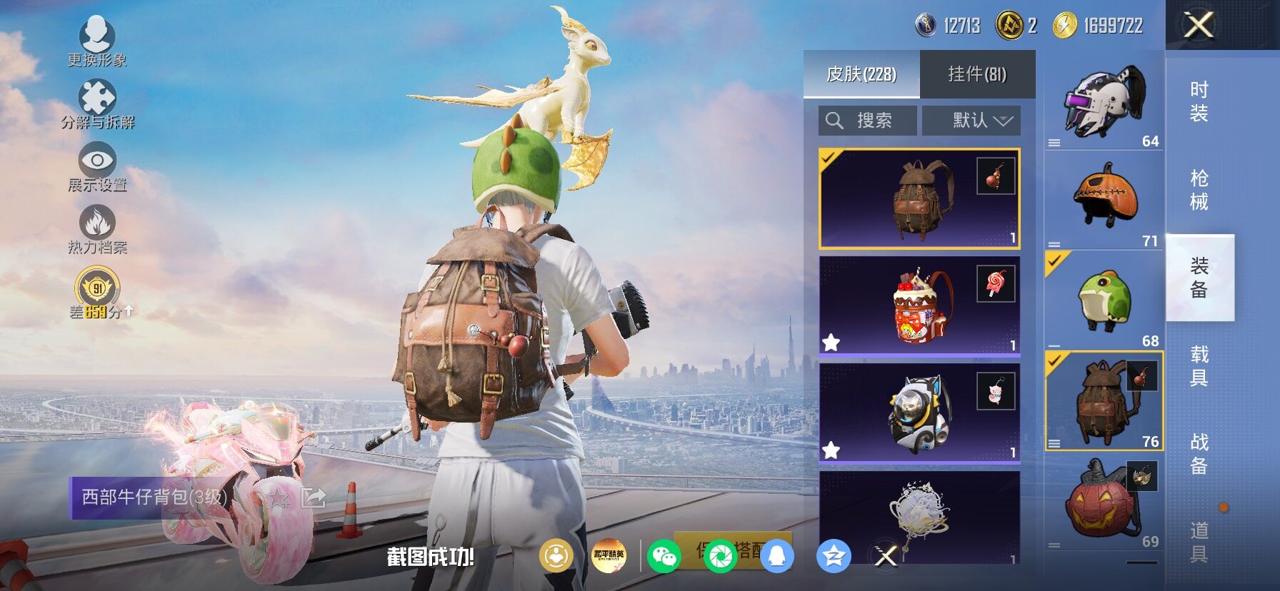 HPLX4153709和平精英账号详情图11