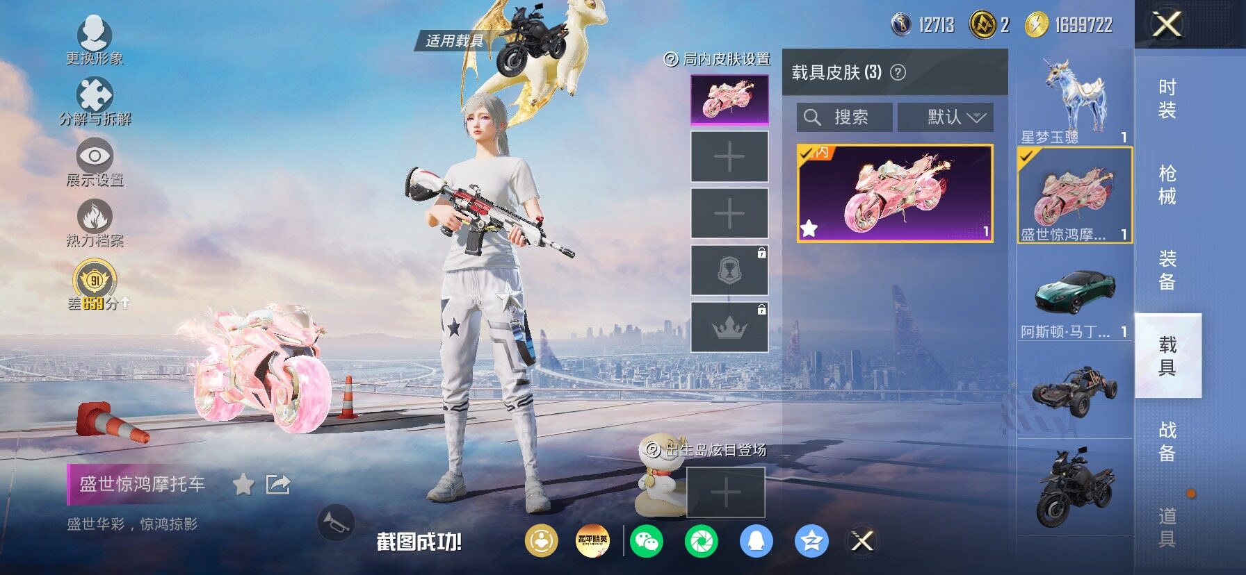 HPLX4153709和平精英账号详情图12