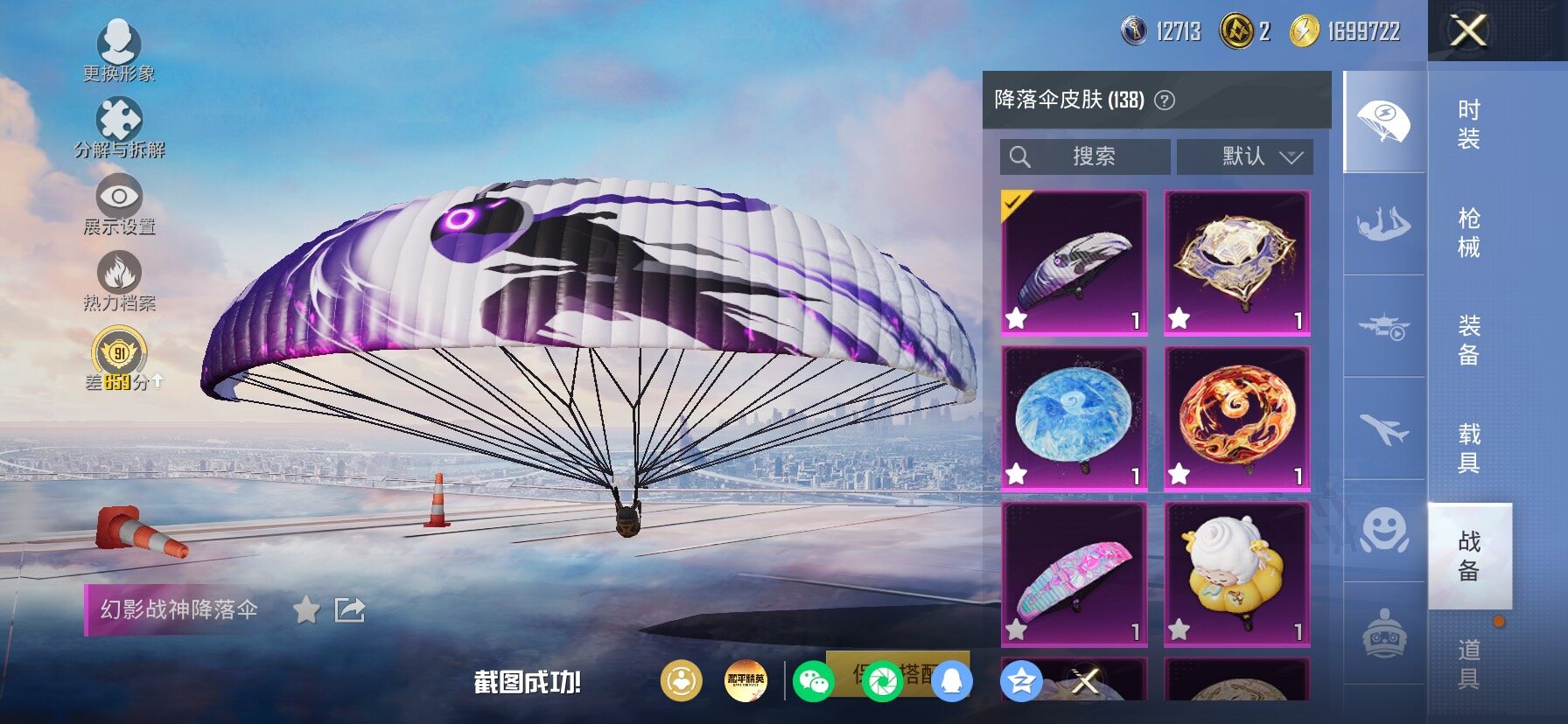 HPLX4153709和平精英账号详情图15